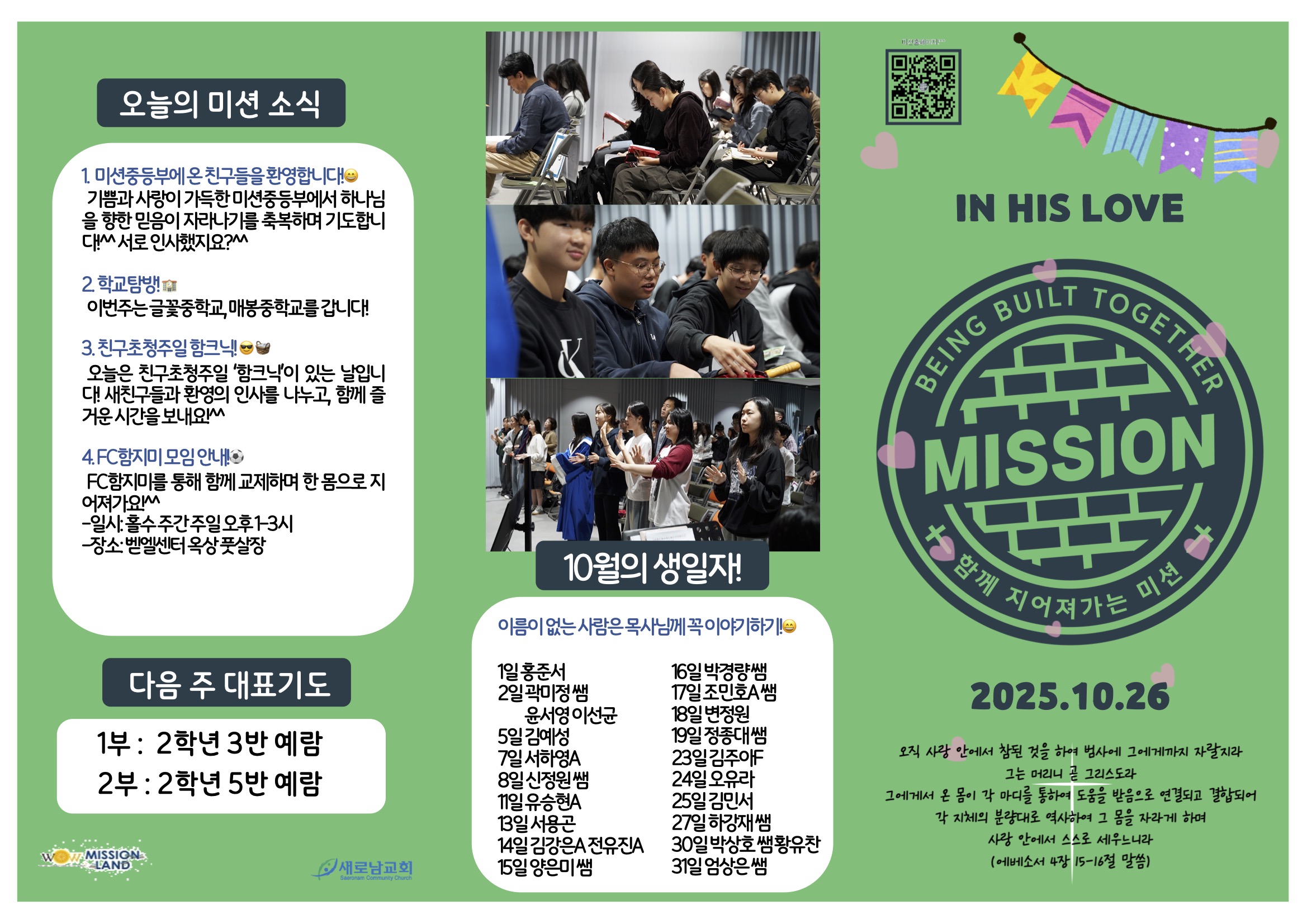 미션중등부 주보 10.262.jpg