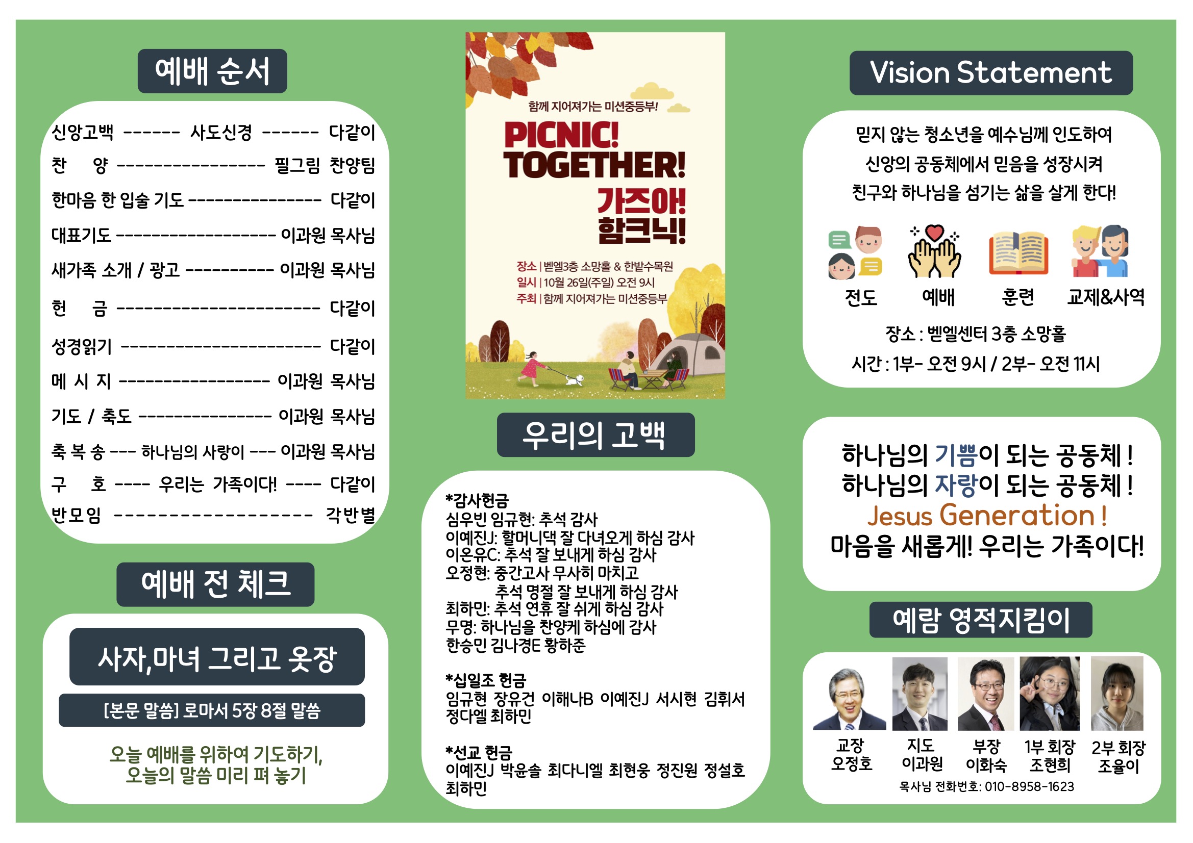 미션중등부 주보 10.261.jpg