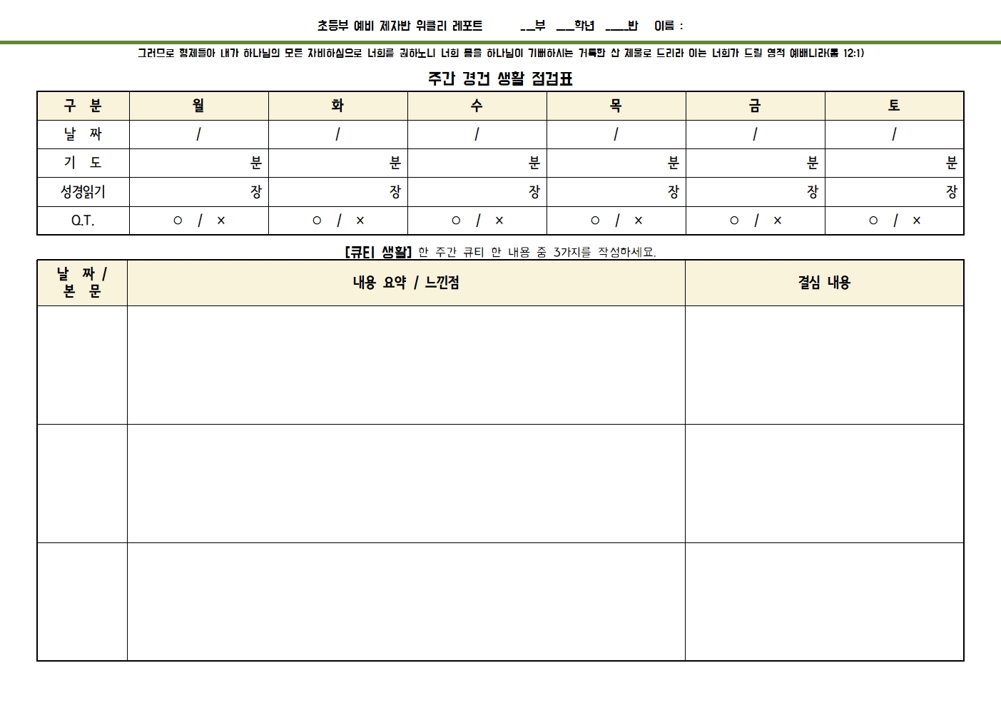 2026년 Weekly_Report(예비 제자반)001.jpg