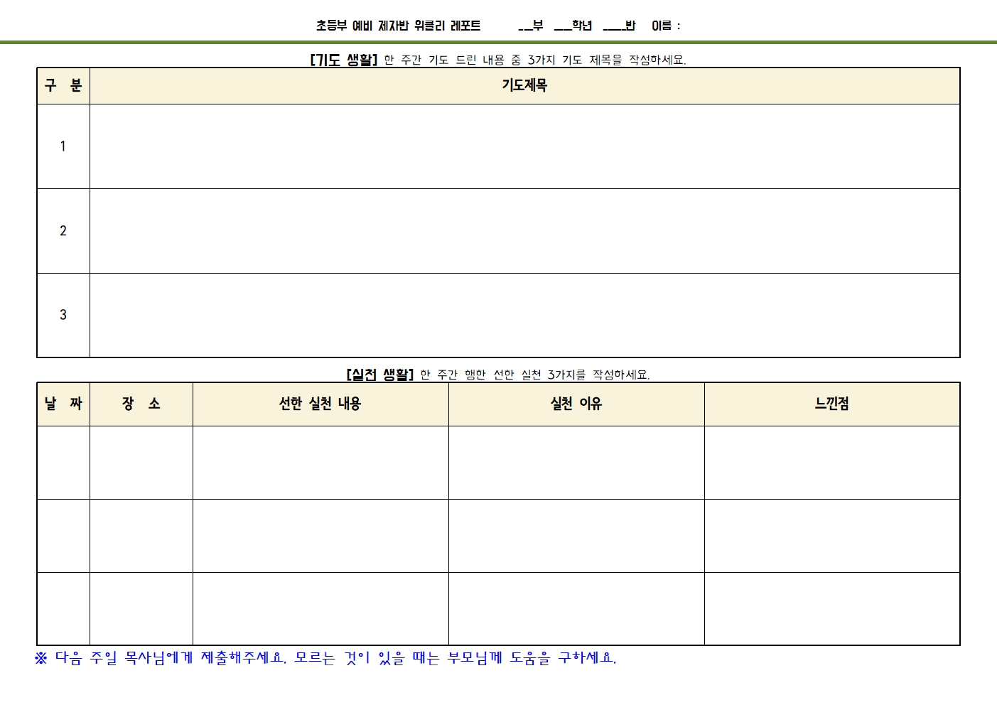 2026년 Weekly_Report(예비 제자반)002.jpg