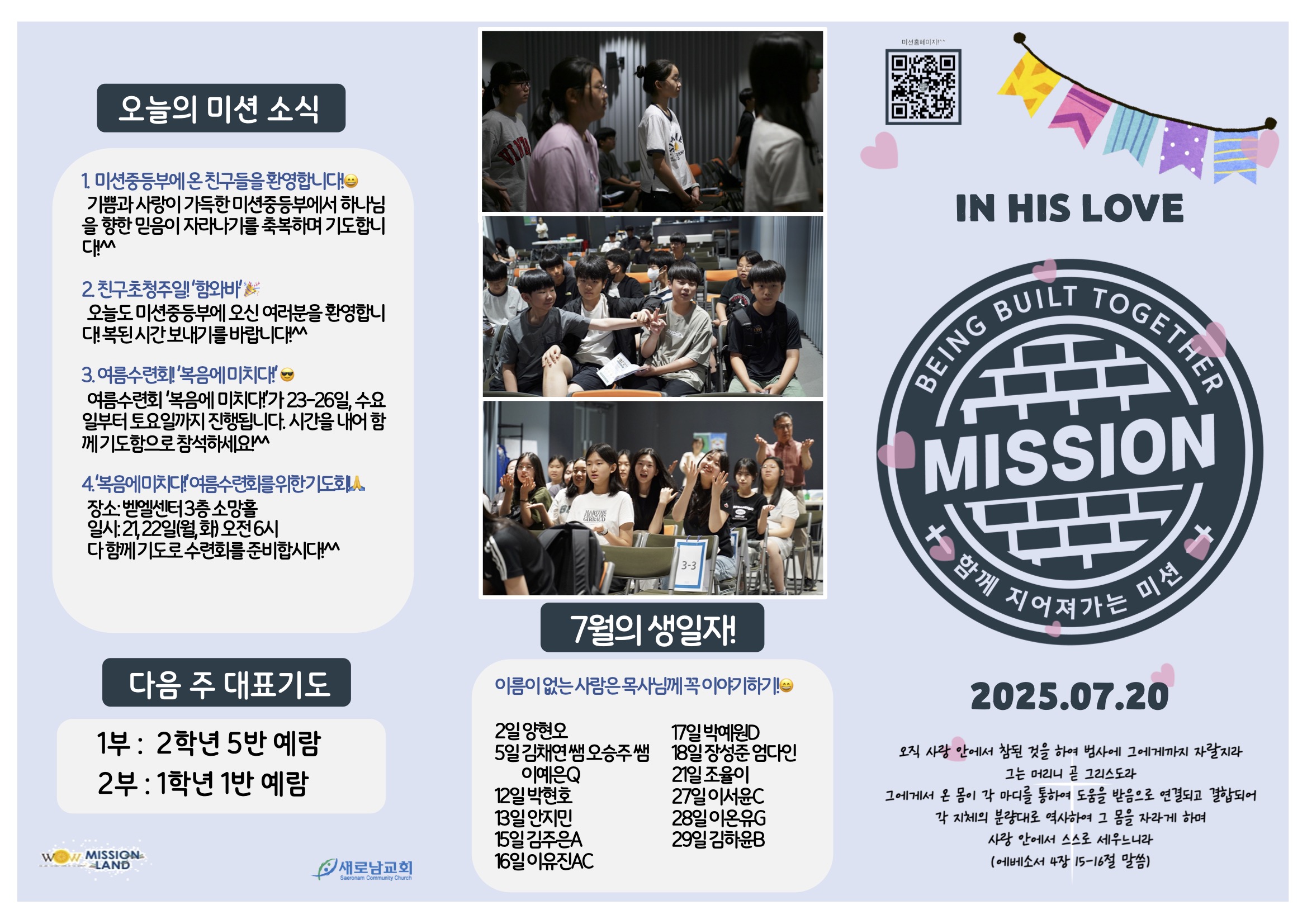 미션중등부 주보 07.202.jpg