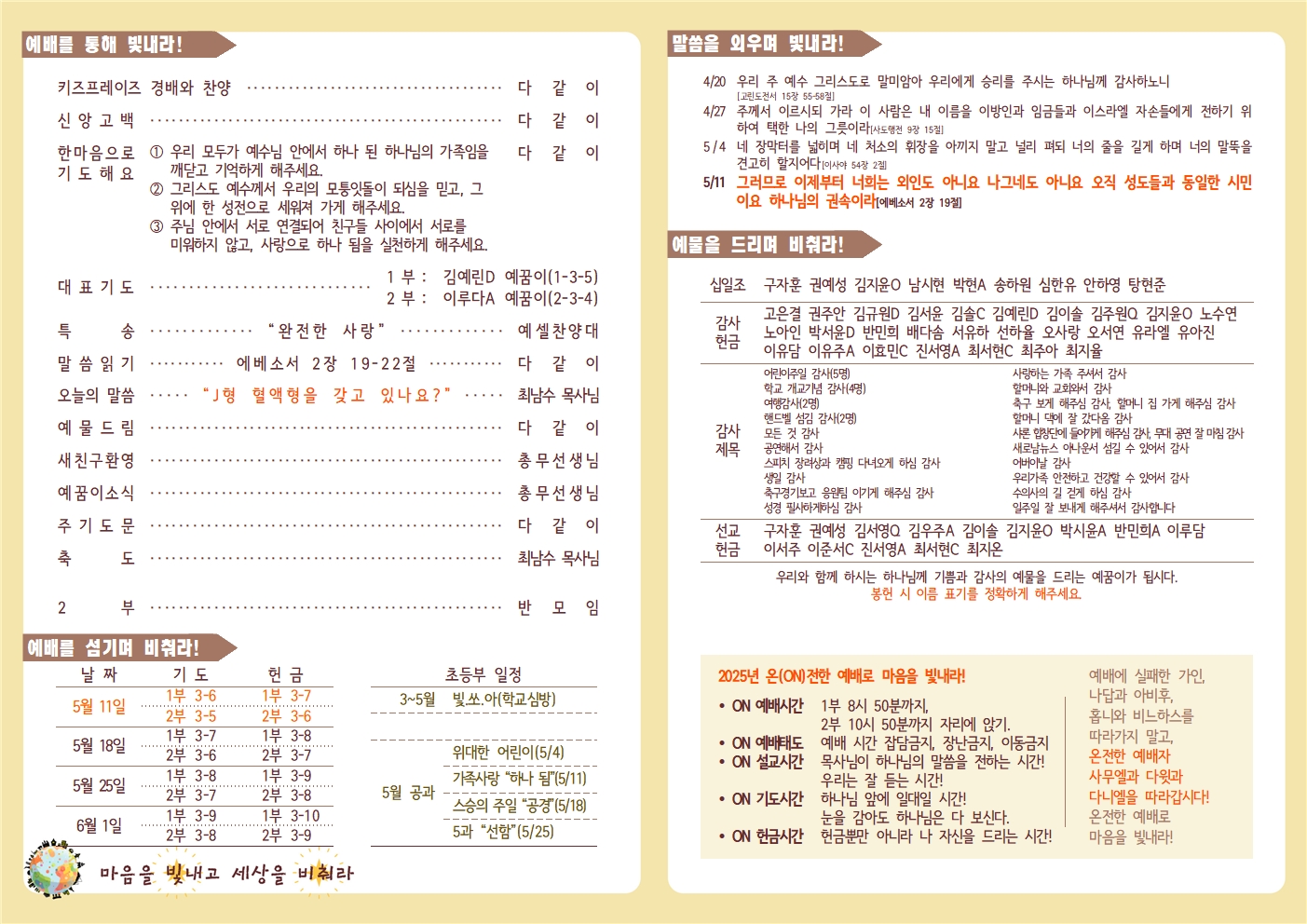 20250511 새로남 초등부 주보-2.jpg