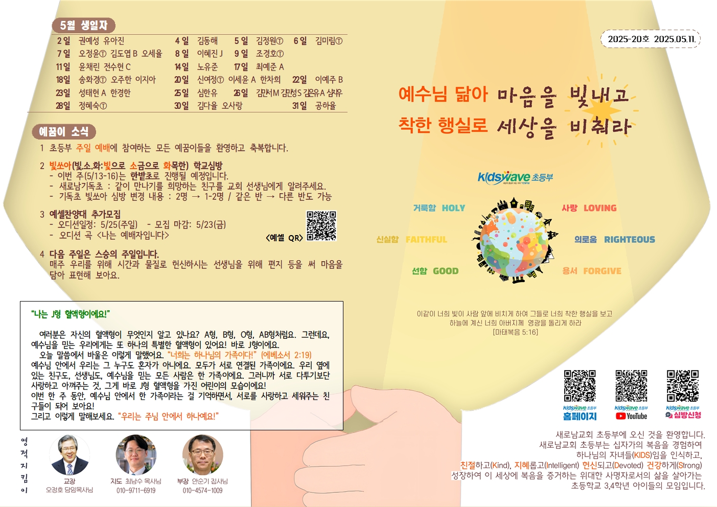 20250511 새로남 초등부 주보-1.jpg