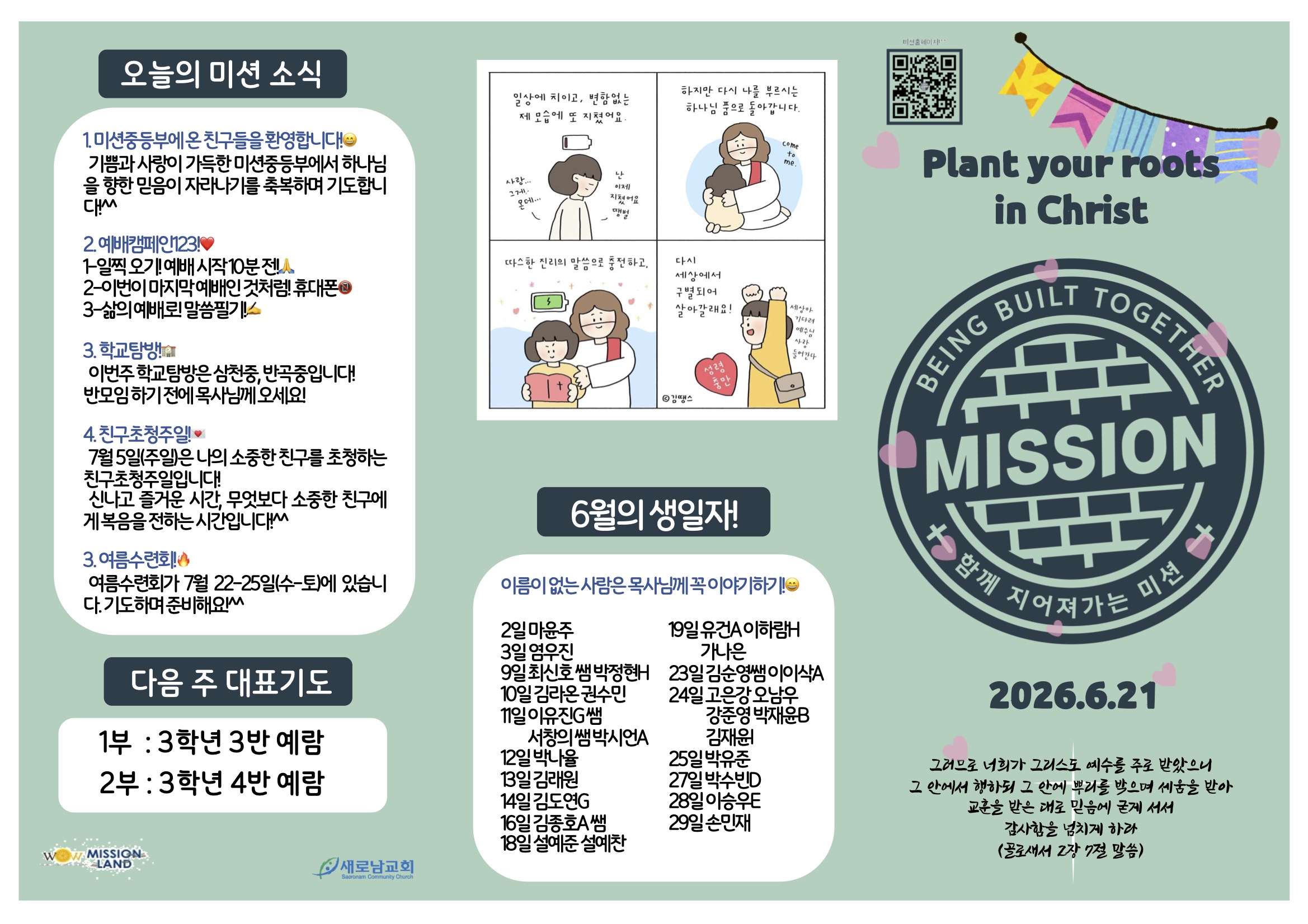 미션중등부 주보 6.212.jpg