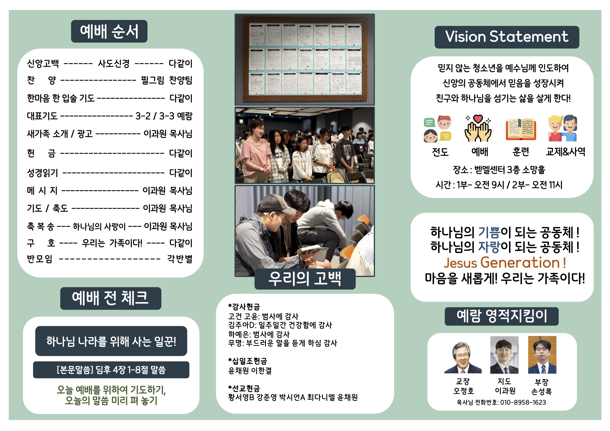 미션중등부 주보 6.211.jpg
