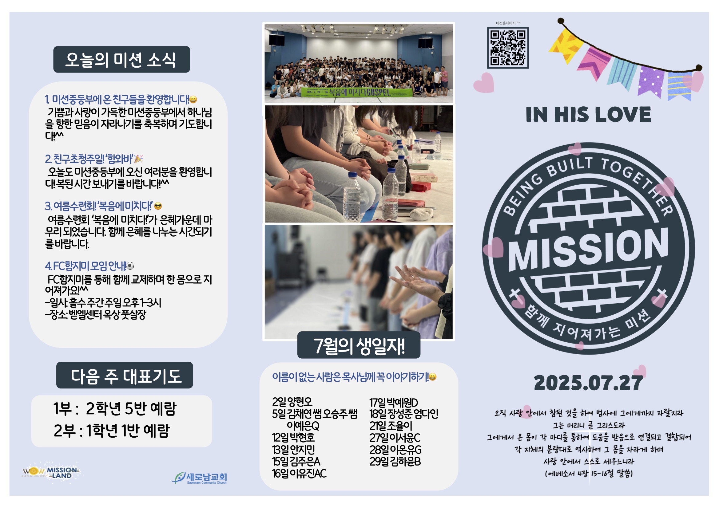 미션중등부 주보 07.272.jpg
