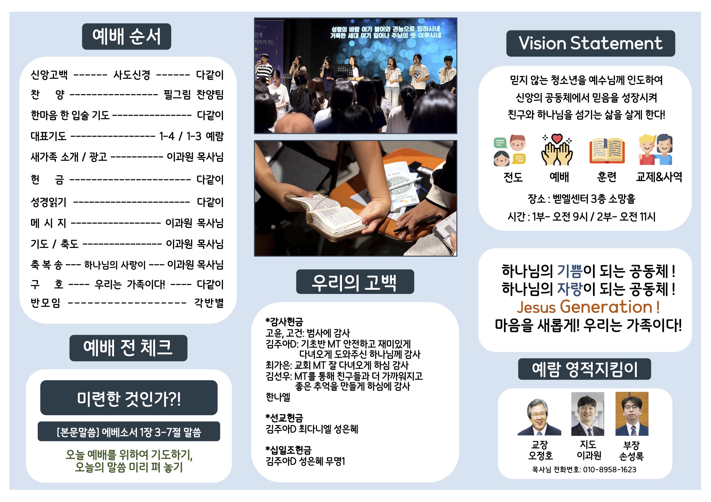 미션중등부 주보 8.231.jpg