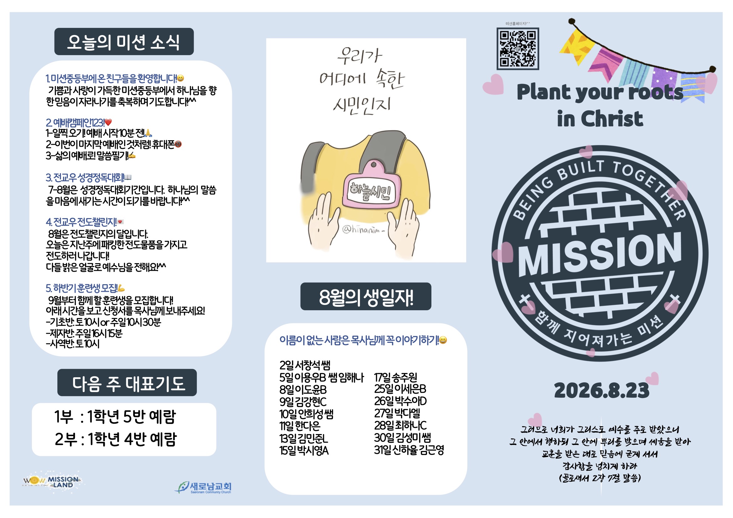 미션중등부 주보 8.232.jpg