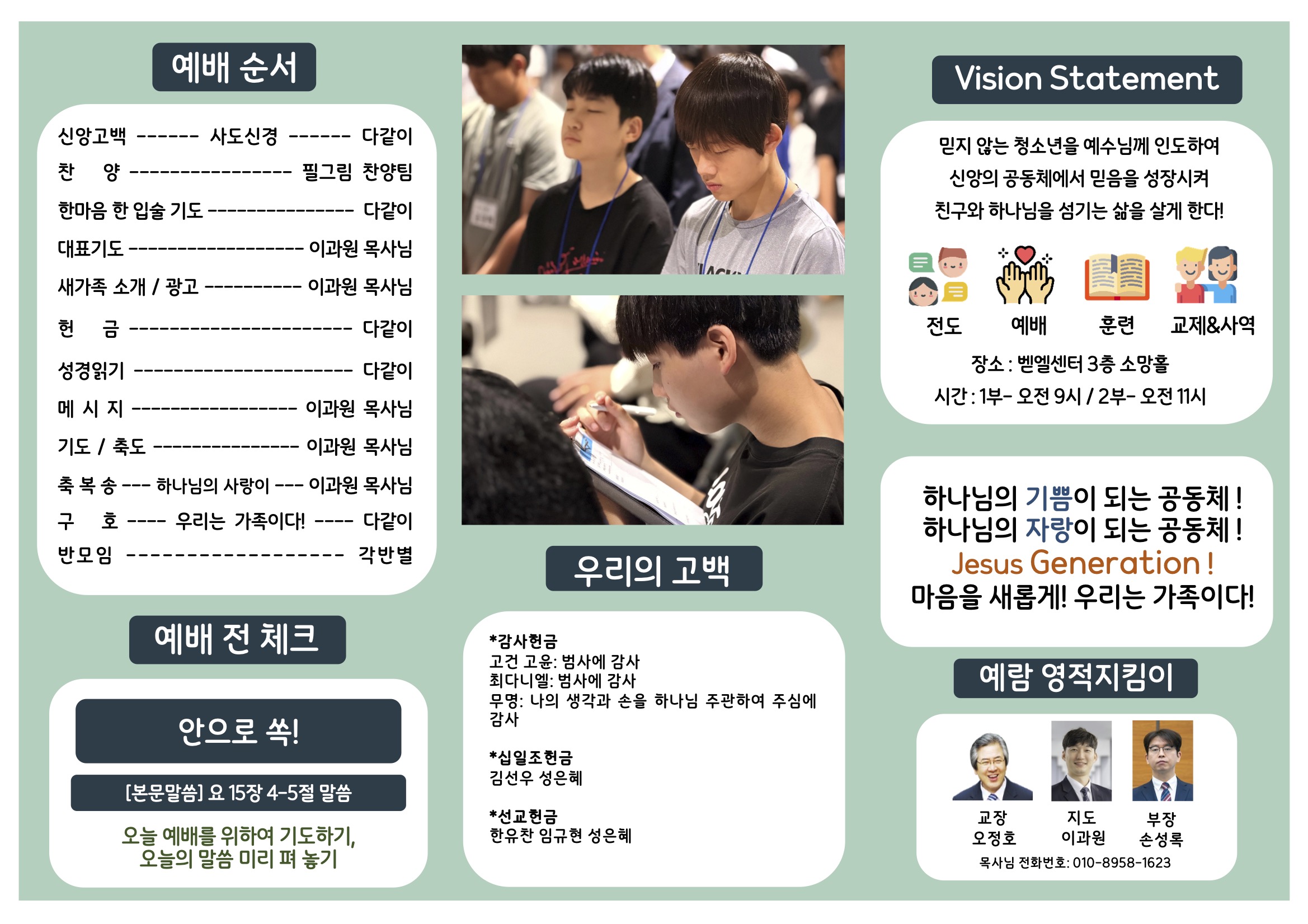 미션중등부 주보 7.51.jpg