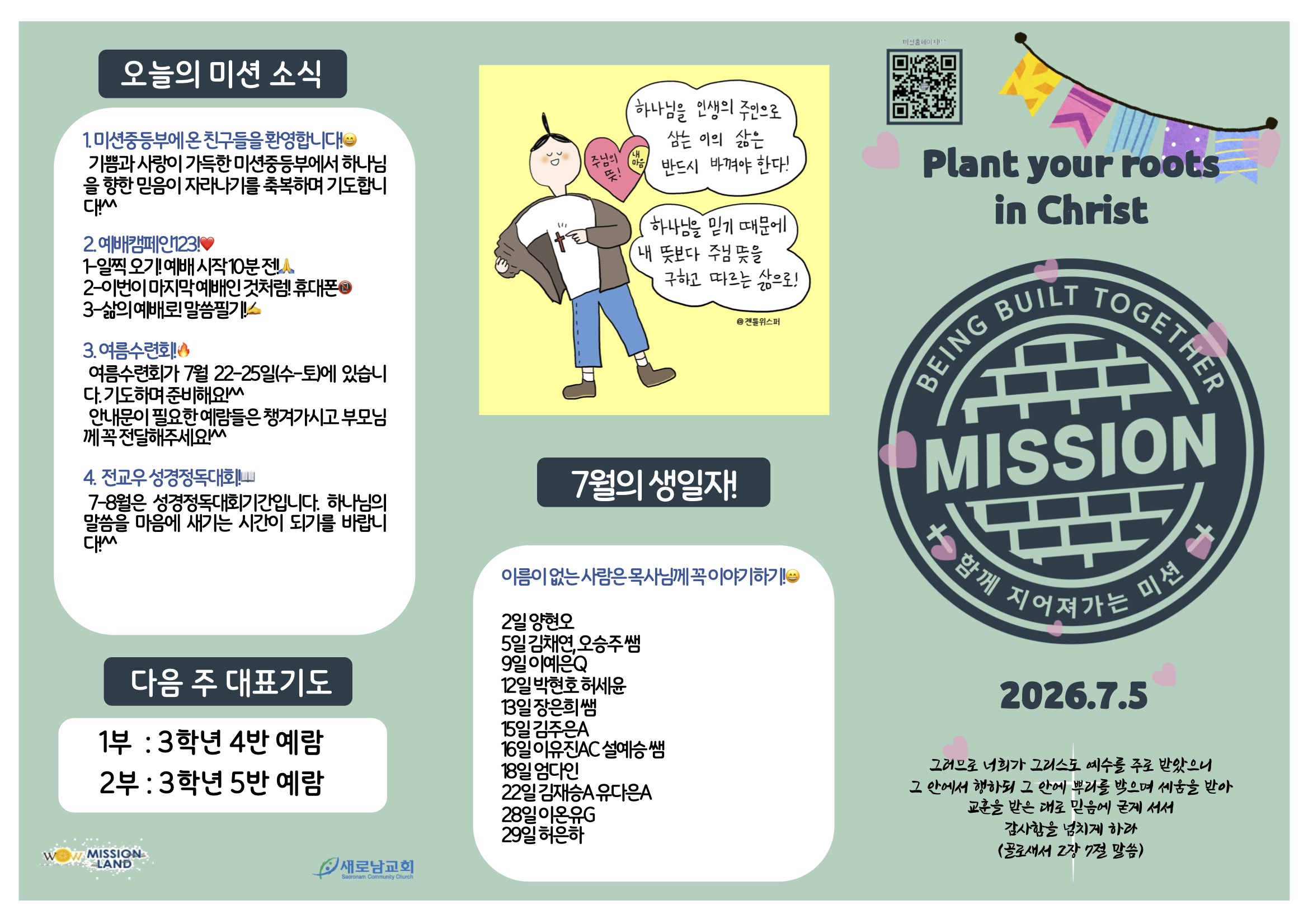 미션중등부 주보 7.52.jpg