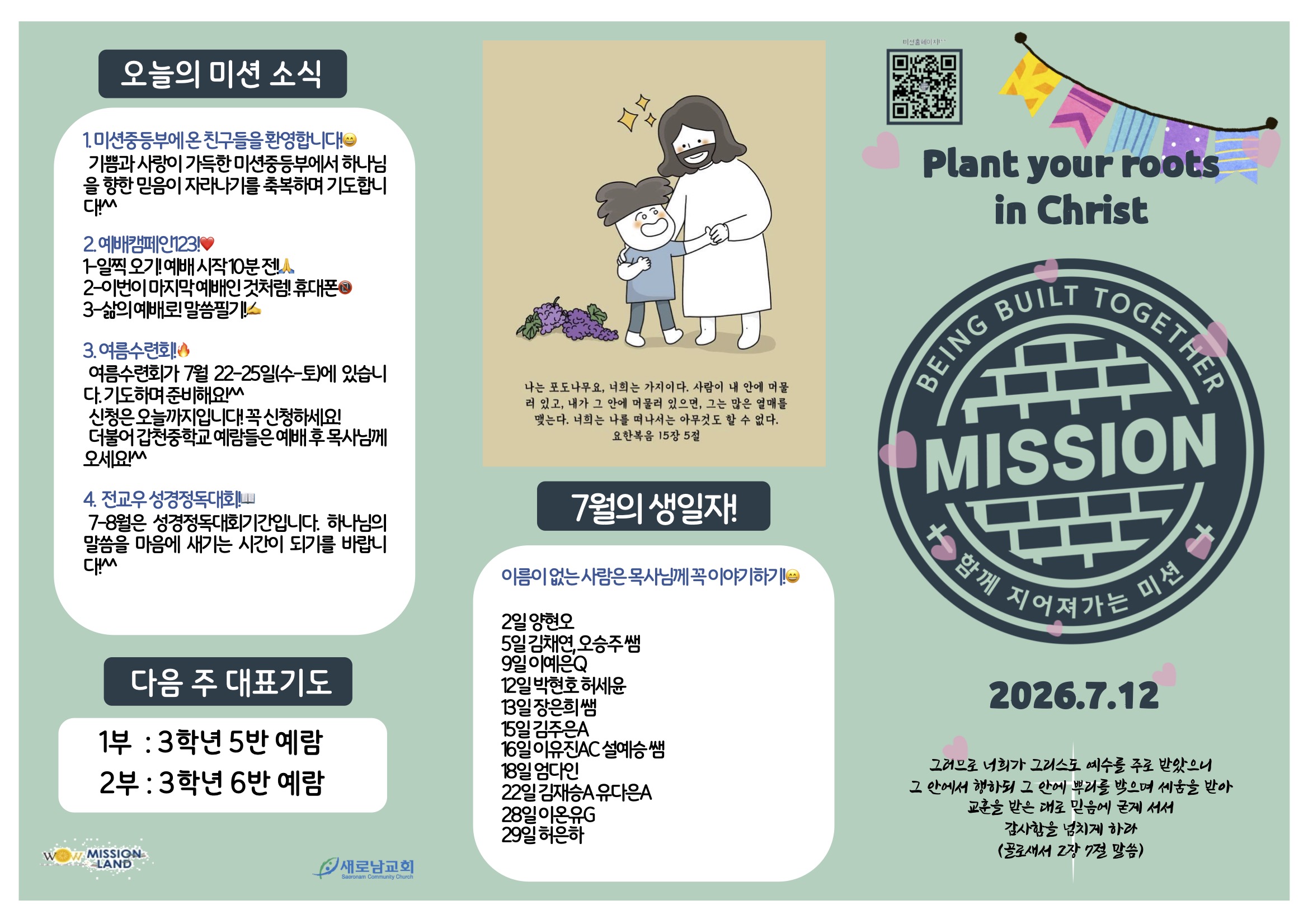 미션중등부 주보 7.122.jpg