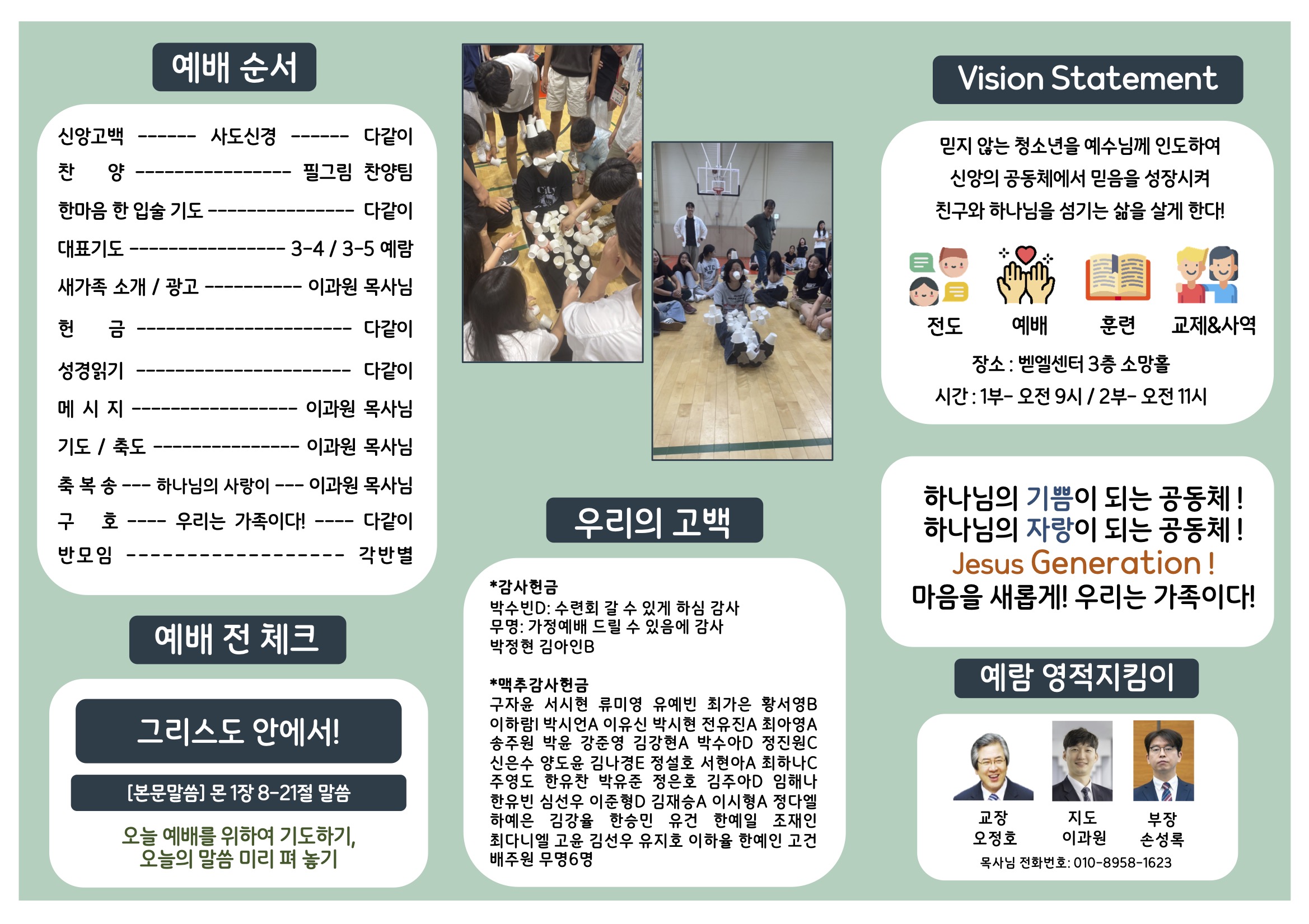 미션중등부 주보 7.121.jpg