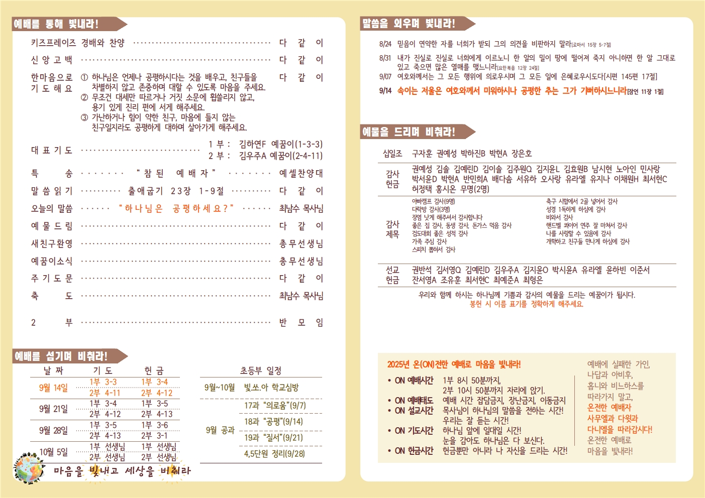 20250914 새로남 초등부 주보-2.jpg