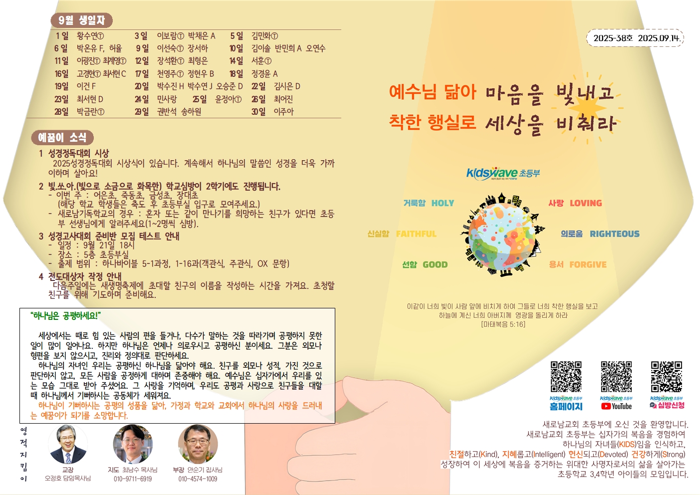 20250914 새로남 초등부 주보-1.jpg