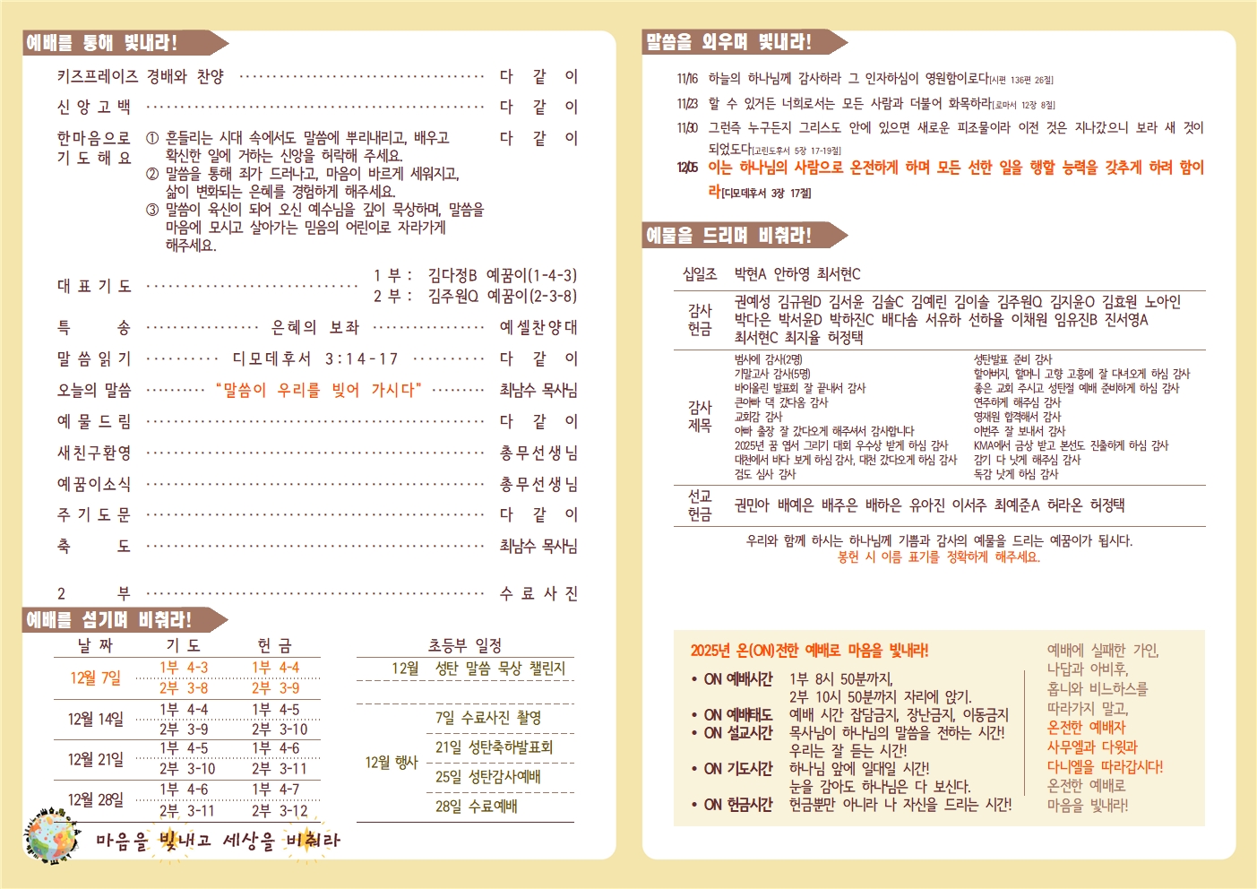 20251207 새로남 초등부 주보-2.jpg