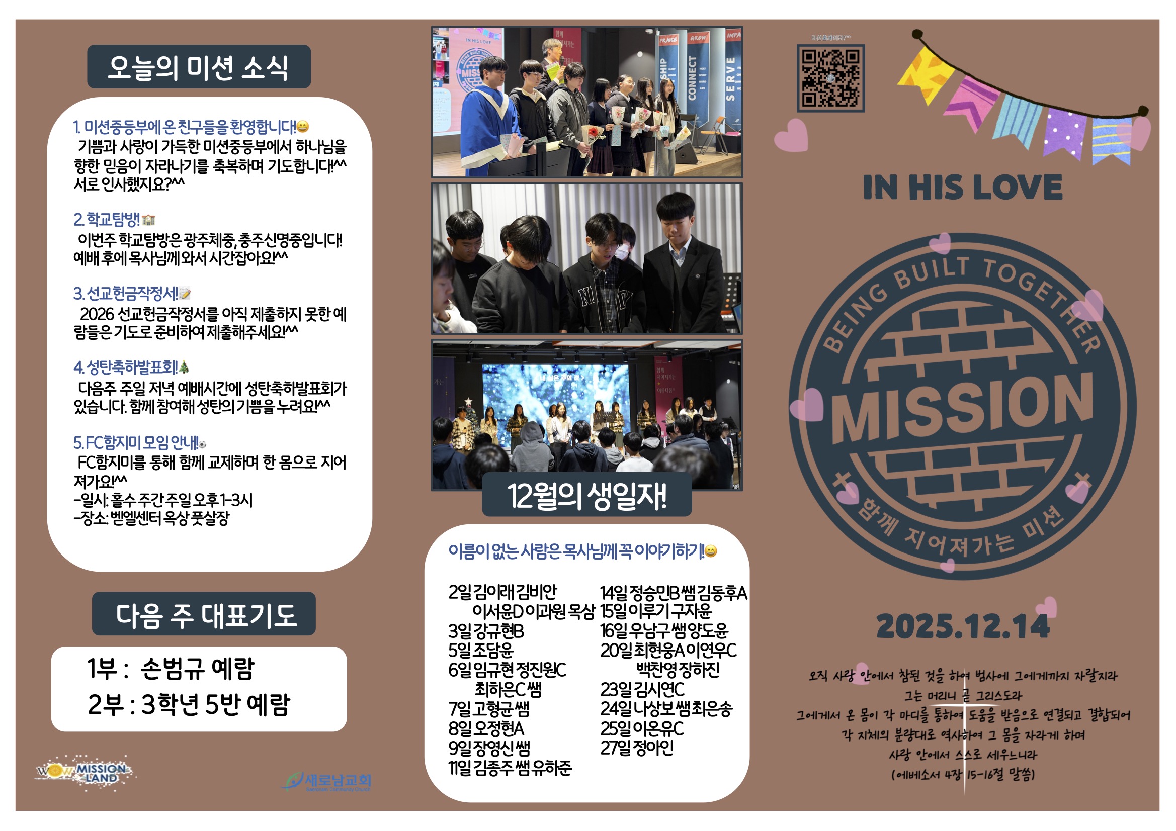 미션중등부 주보 12.142.jpg