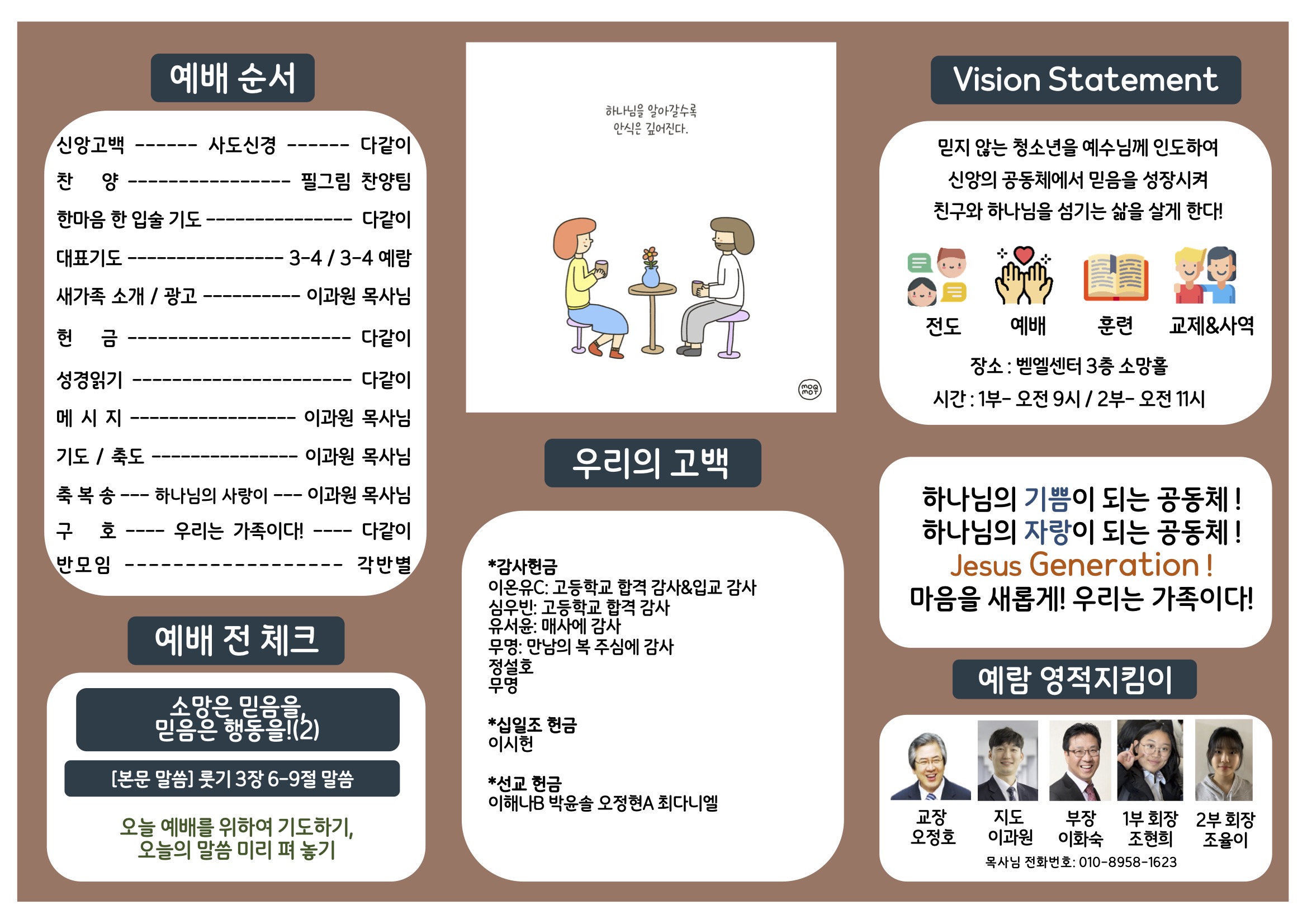 미션중등부 주보 12.141.jpg