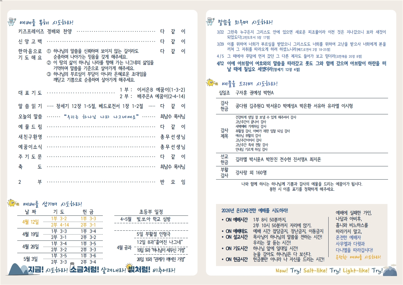 20260412 새로남 초등부 주보-2.jpg