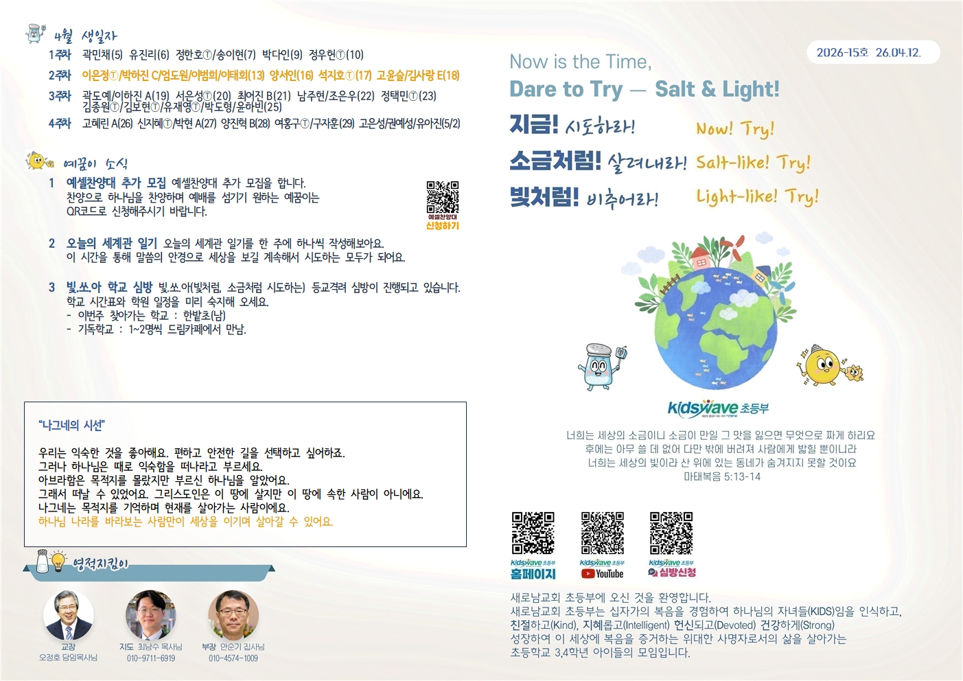 20260412 새로남 초등부 주보-1.jpg