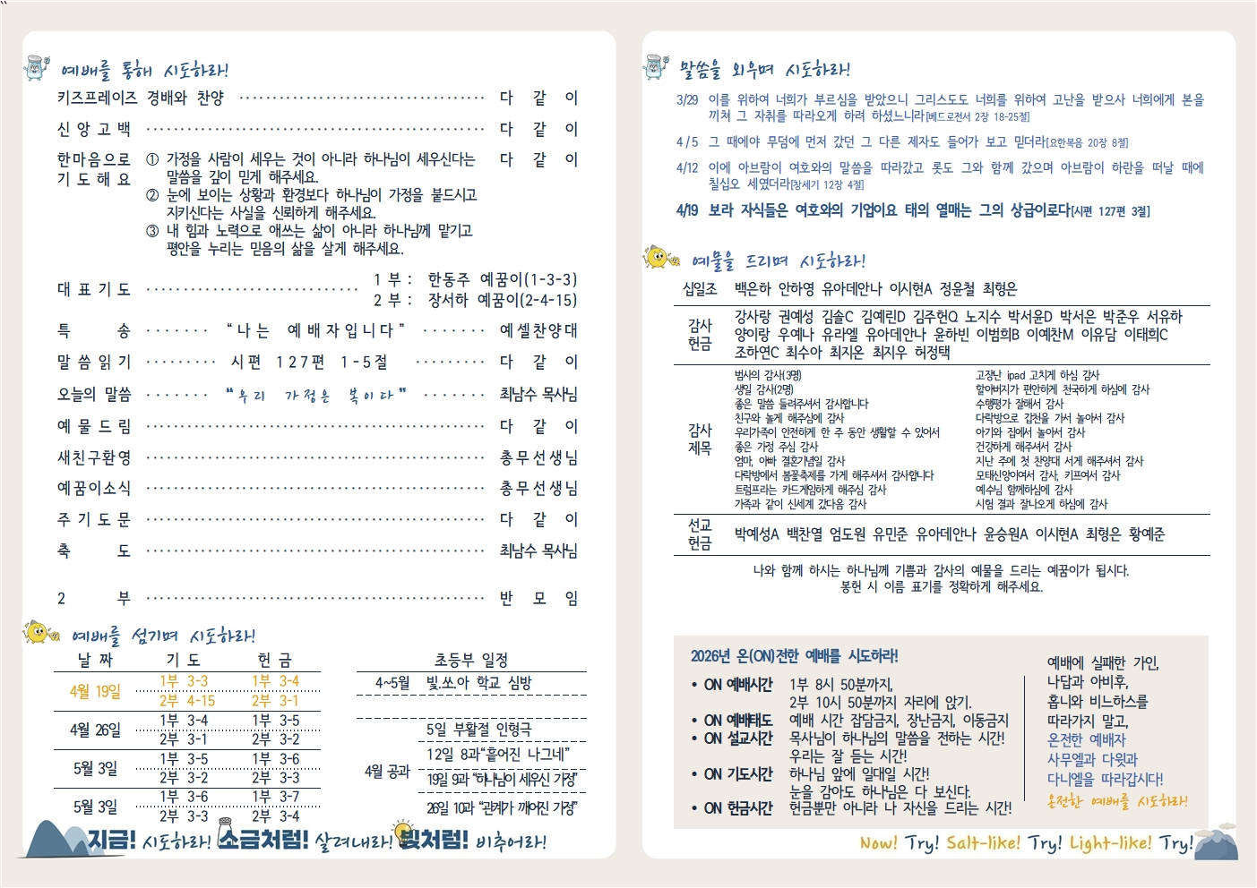 20260419 새로남 초등부 주보-2.jpg