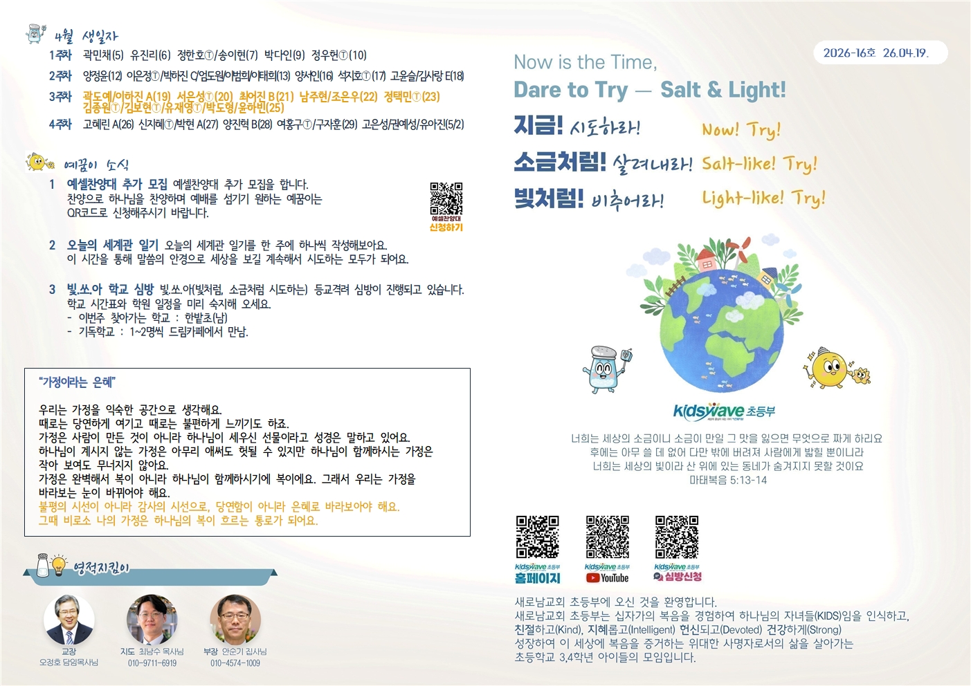 20260419 새로남 초등부 주보-1.jpg