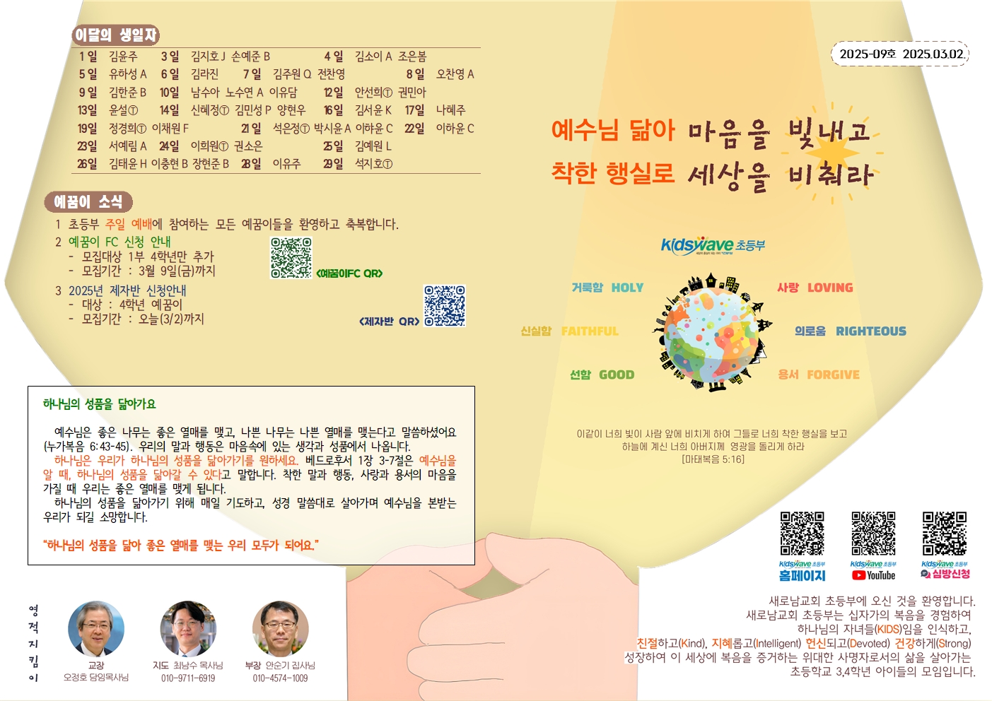 20250302 새로남 초등부 주보-1.jpg