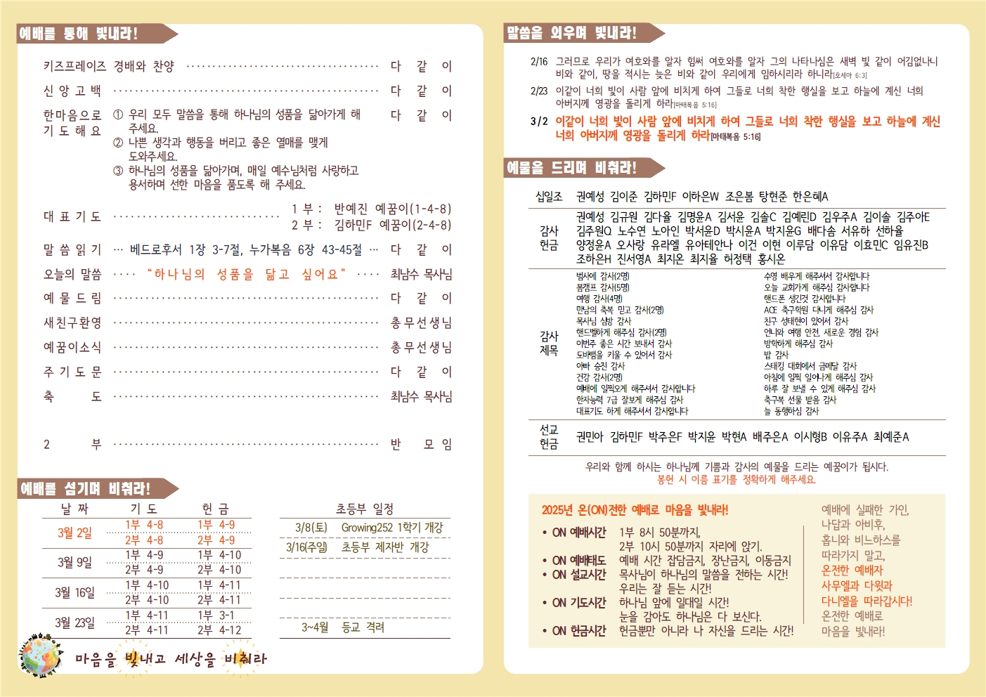 20250302 새로남 초등부 주보-2.jpg
