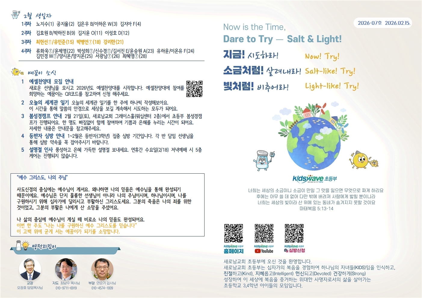 20260215 새로남 초등부 주보-1.jpg