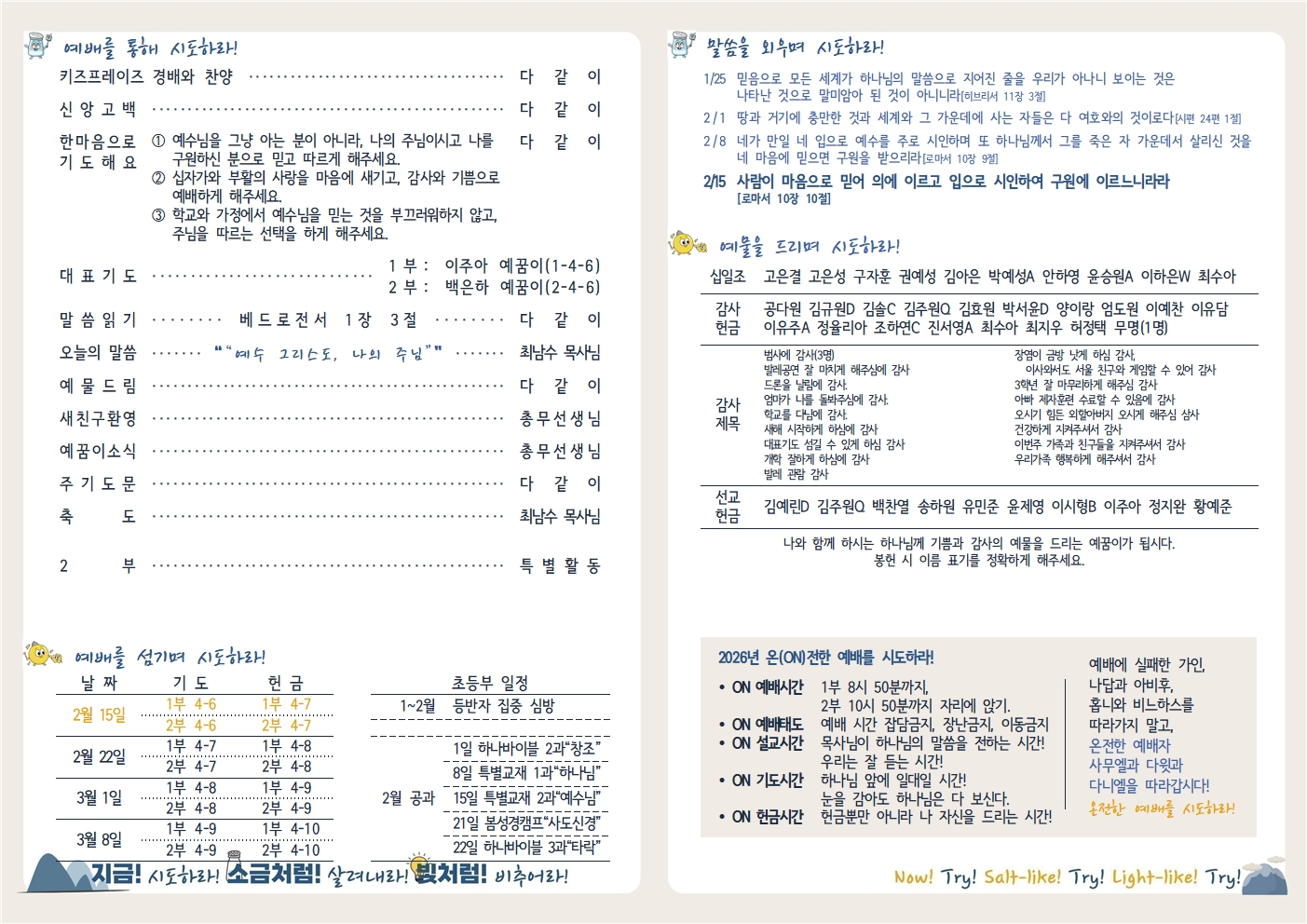 20260215 새로남 초등부 주보-2.jpg