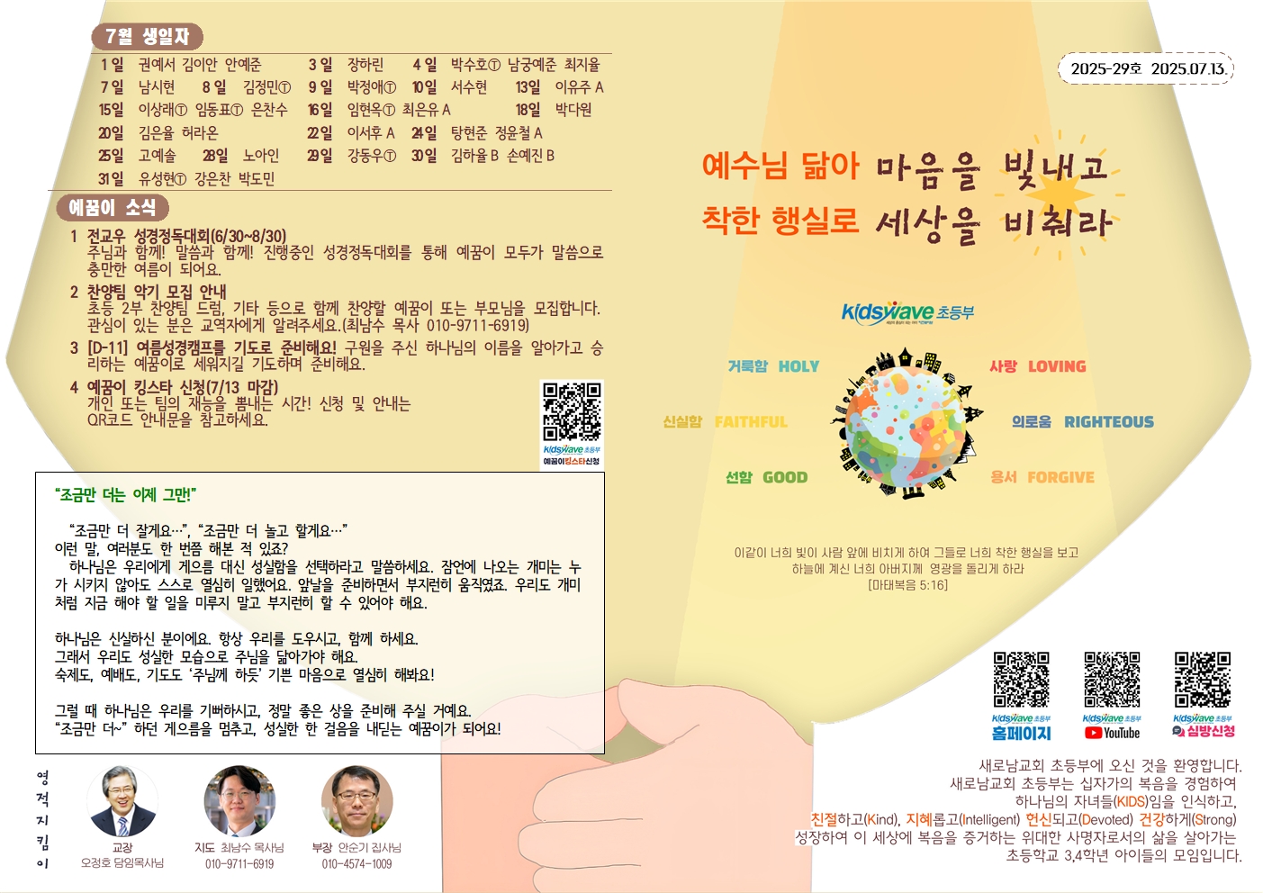 20250713 새로남 초등부 주보-1.jpg