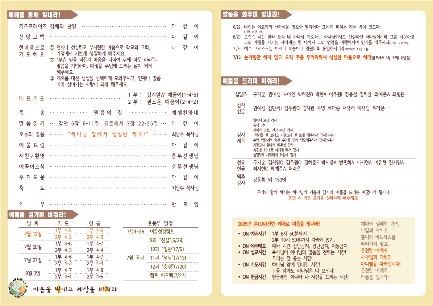 20250713 새로남 초등부 주보-2.jpg