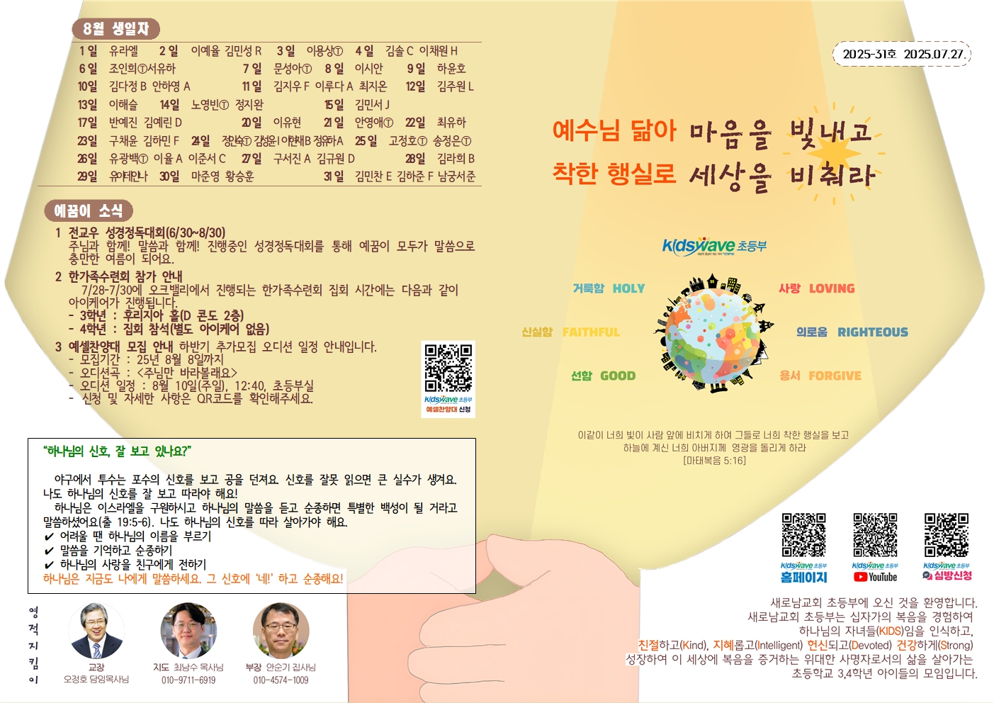20250727 새로남 초등부 주보-1.jpg
