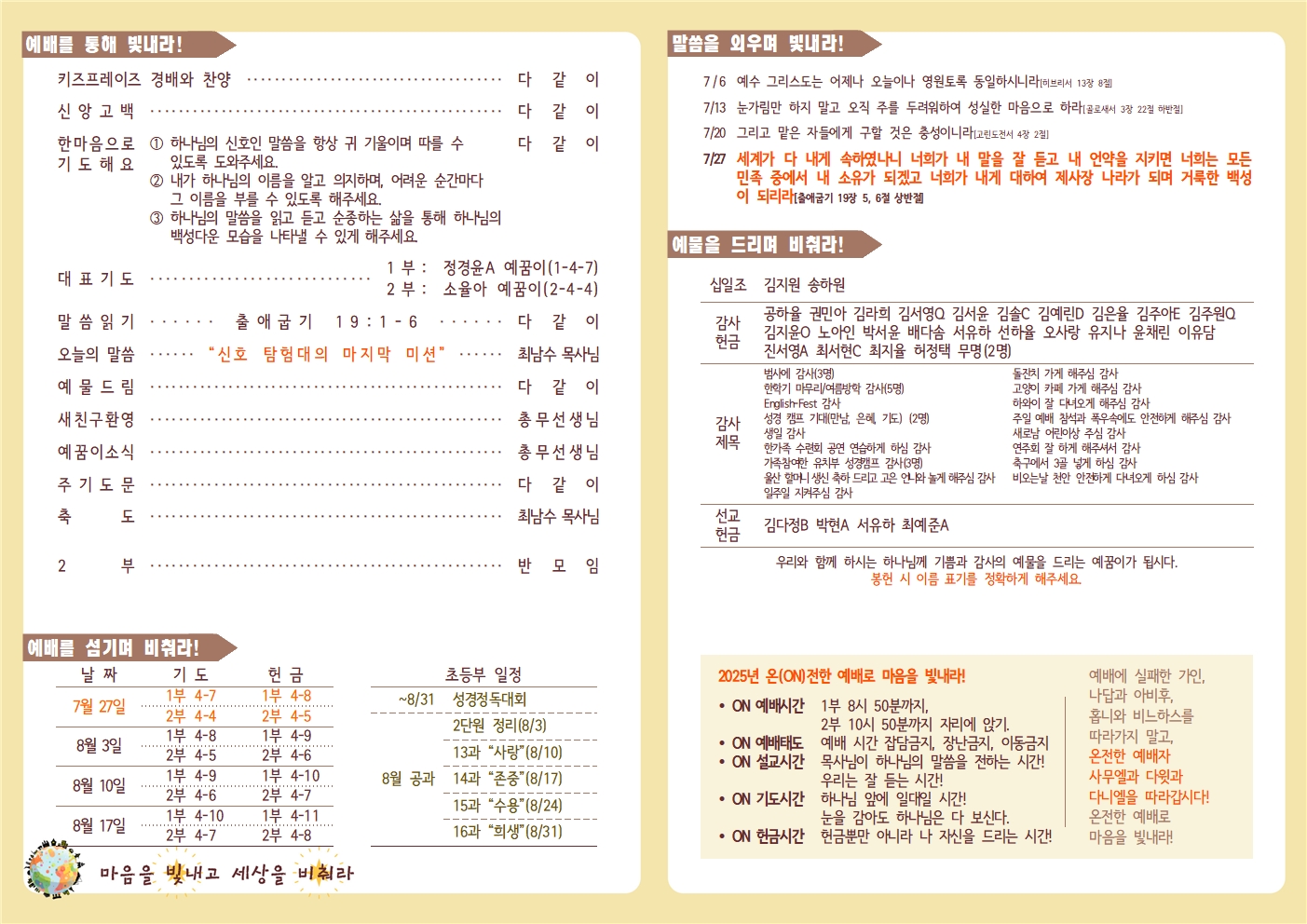 20250727 새로남 초등부 주보-2.jpg