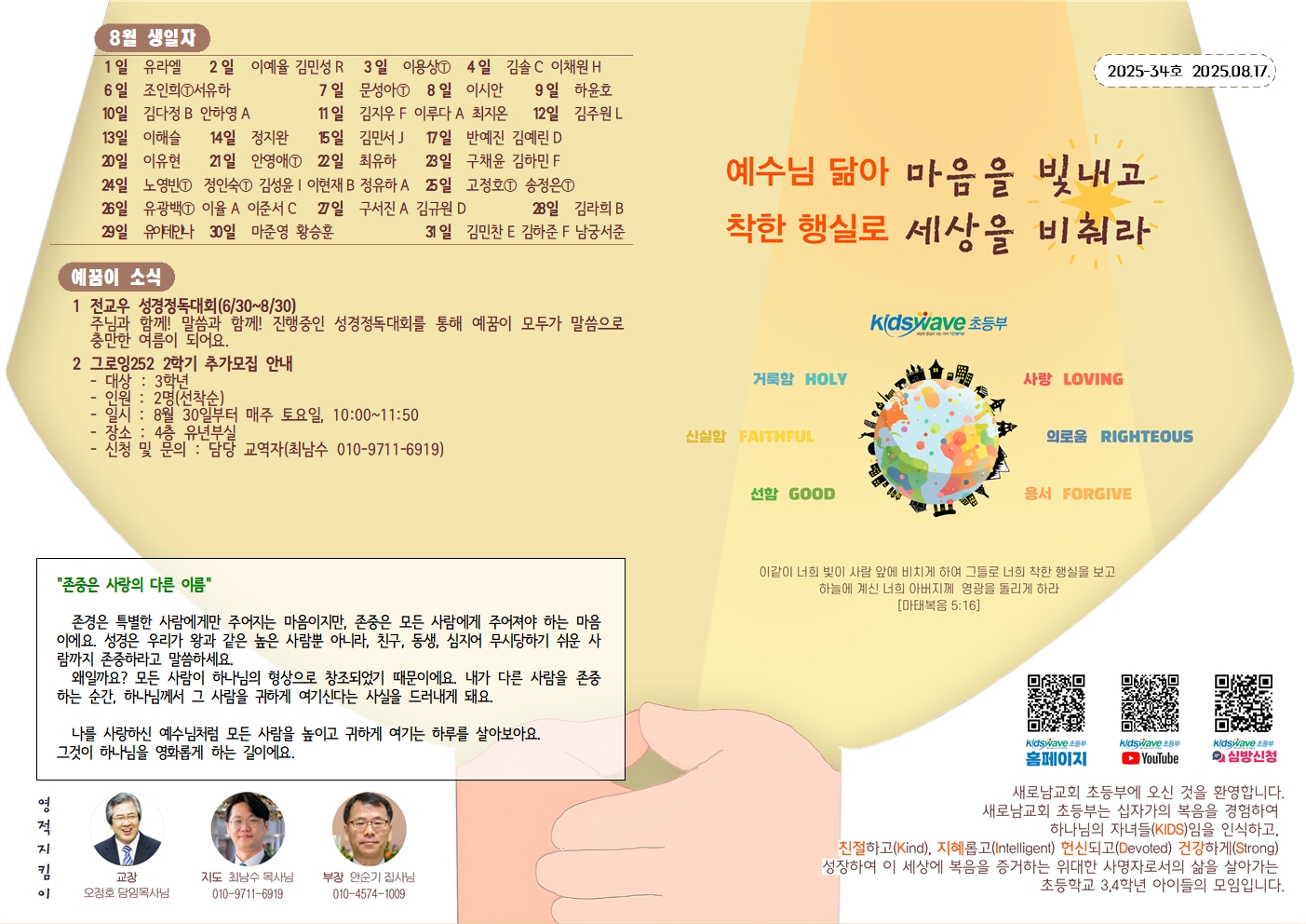 20250817 새로남 초등부 주보-1.jpg