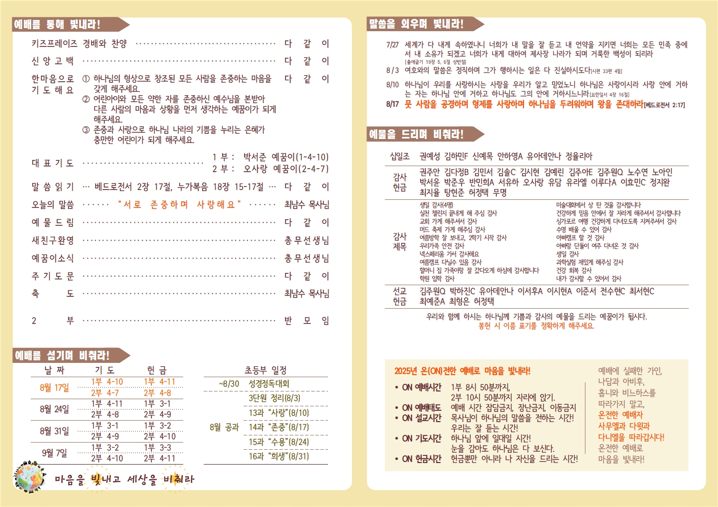20250817 새로남 초등부 주보-2.jpg