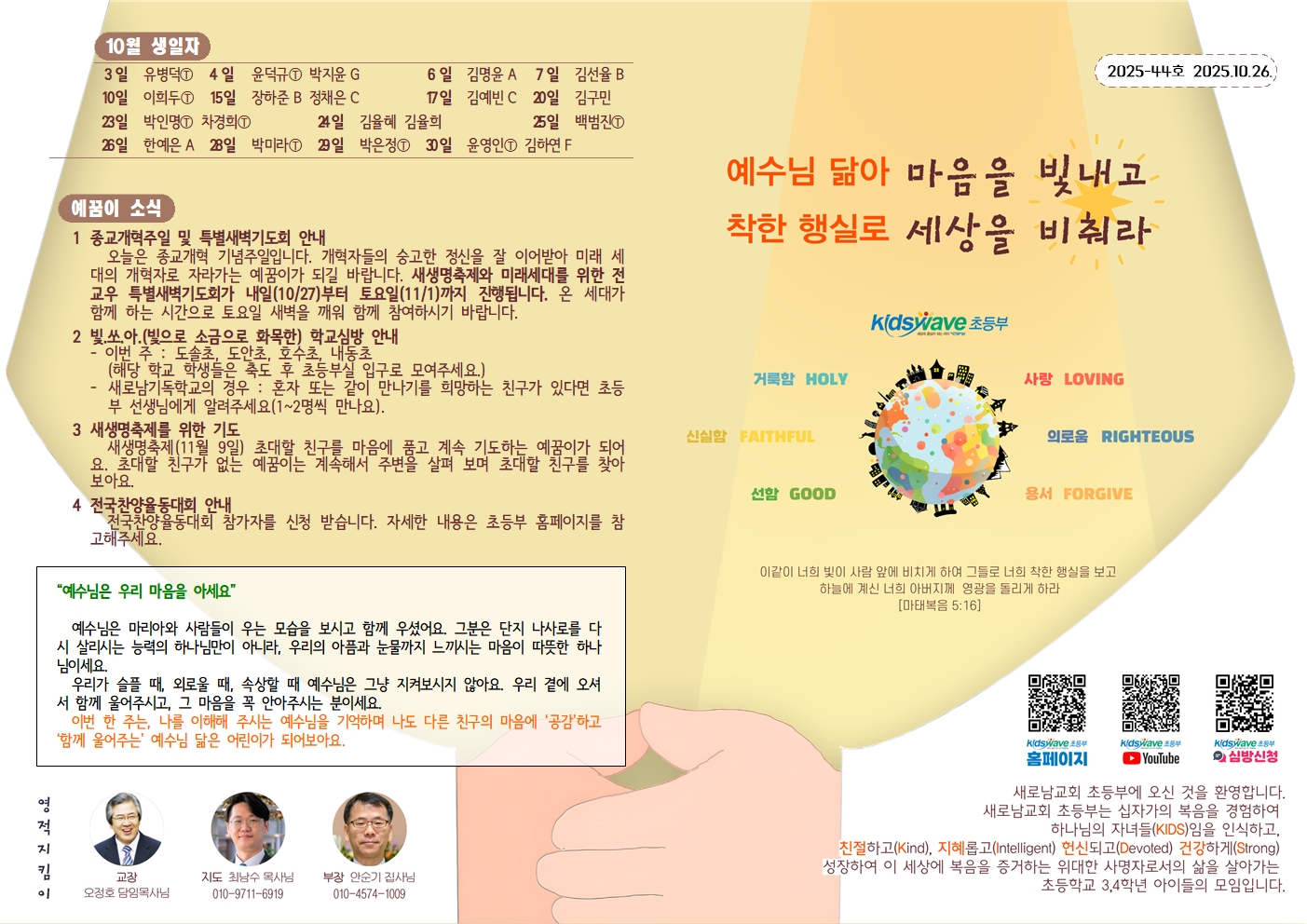 20251026 새로남 초등부 주보-1.jpg