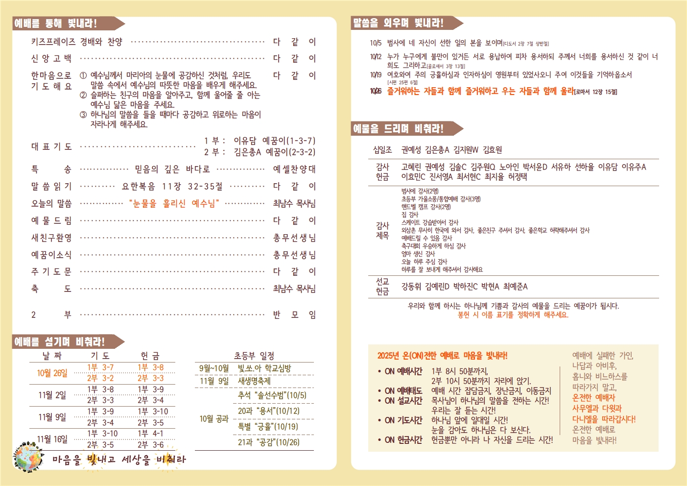 20251026 새로남 초등부 주보-2.jpg