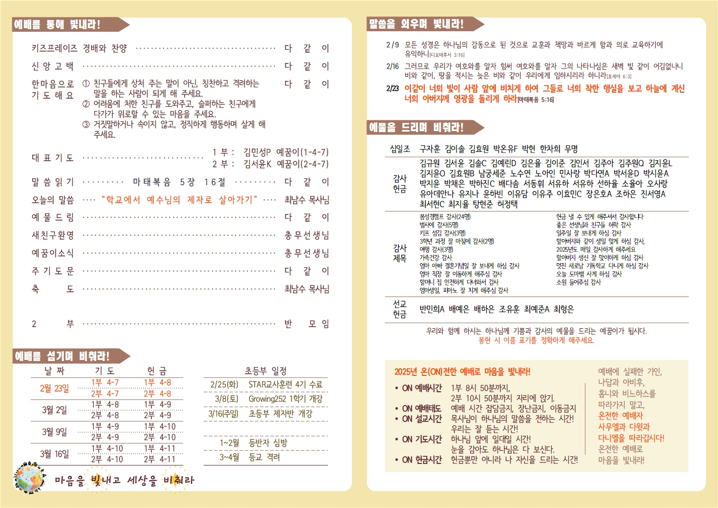 20250223 새로남 초등부 주보-2.jpg