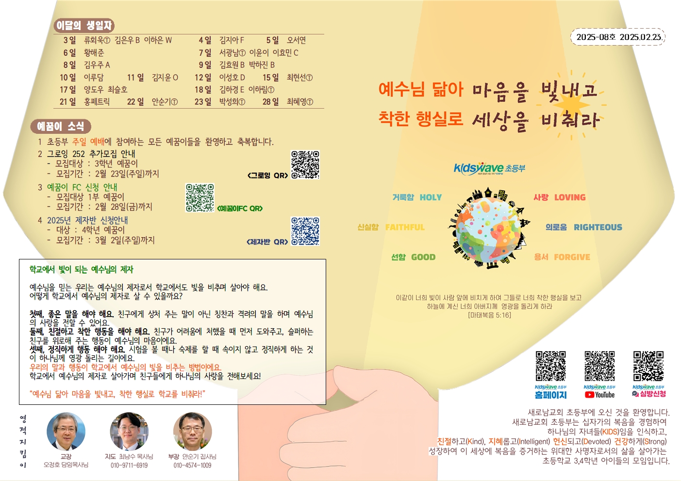20250223 새로남 초등부 주보-1.jpg