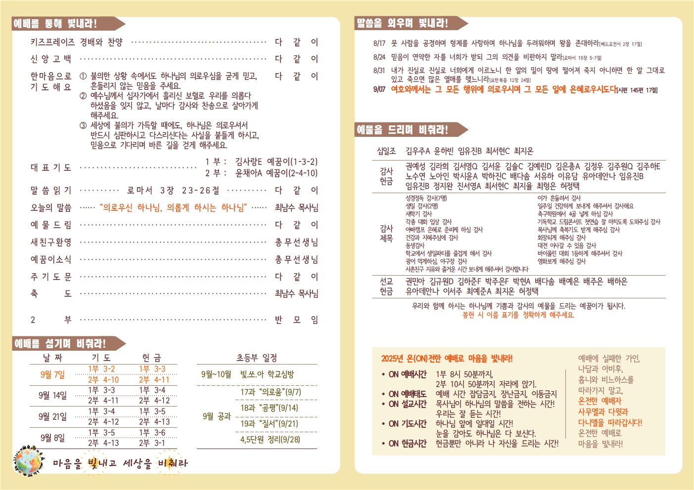 20250907 새로남 초등부 주보-2.jpg