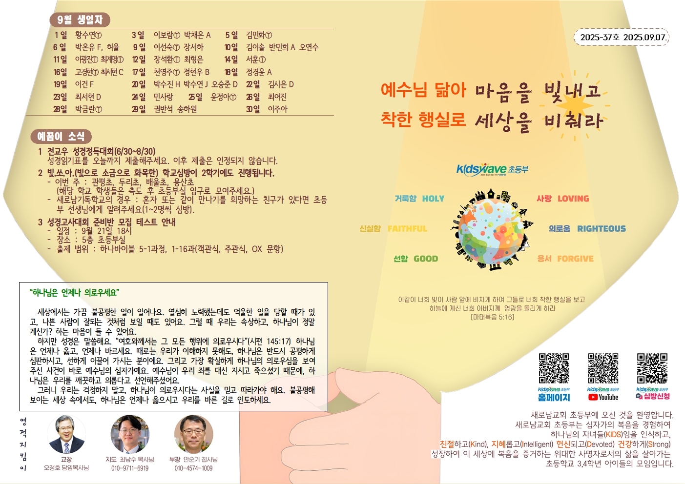 20250907 새로남 초등부 주보-1.jpg