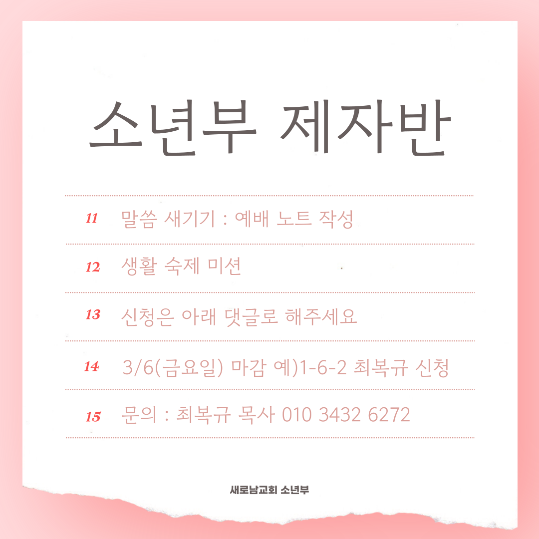 소년부-2026제자반_복사본-004 (1).png