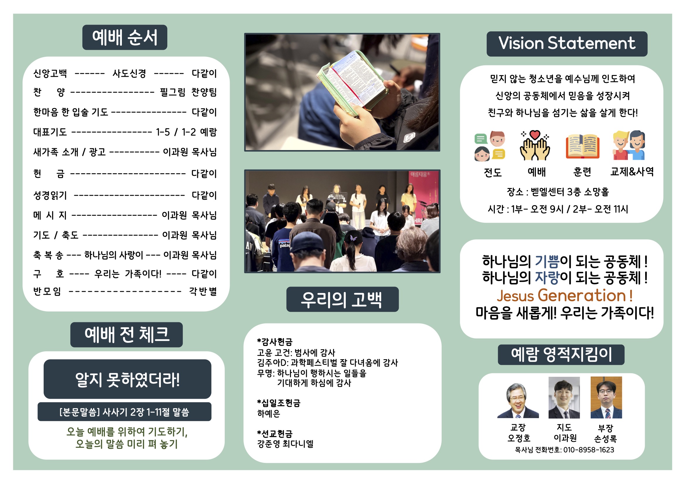 미션중등부 주보 4.261.jpg