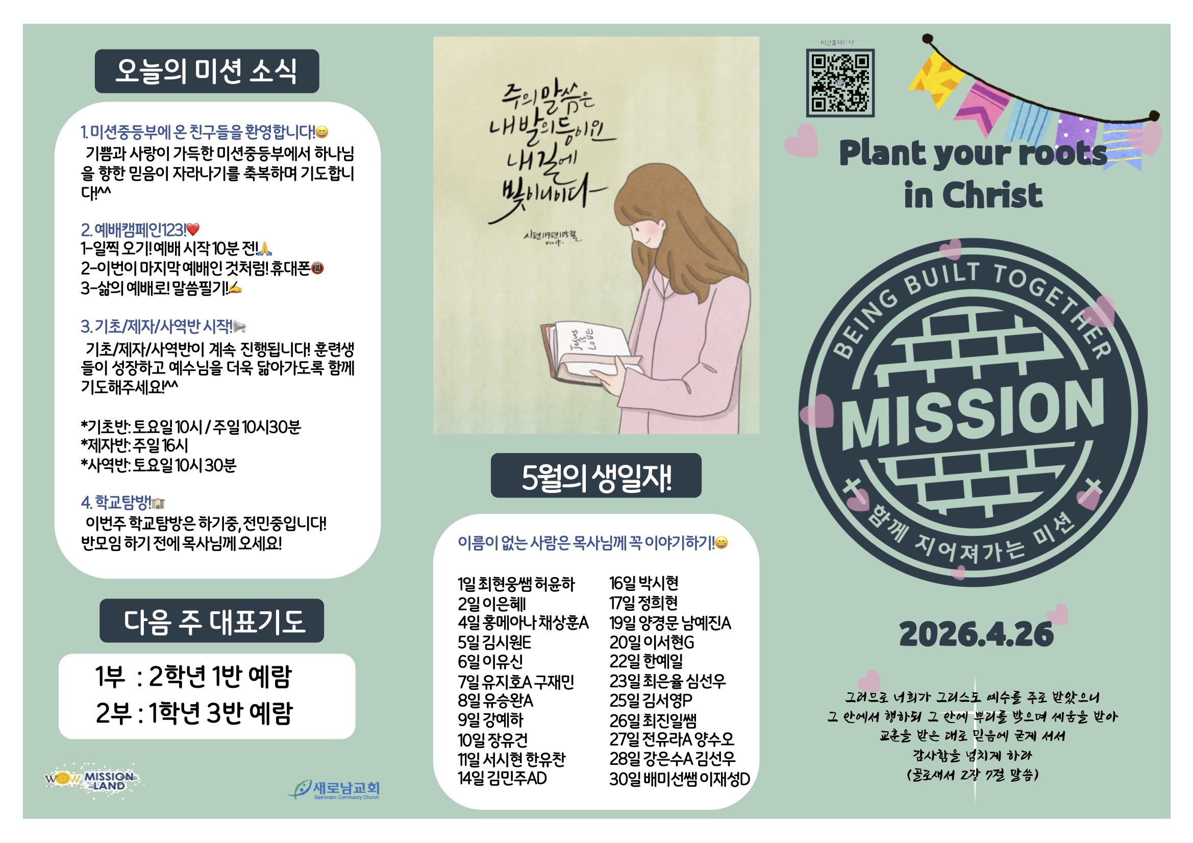 미션중등부 주보 4.262.jpg