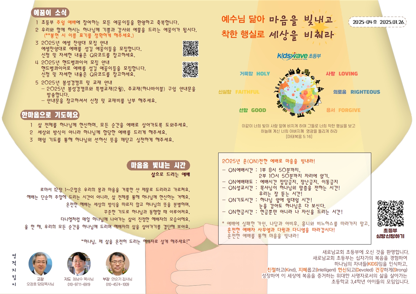 20250126 새로남 초등부 주보-1.jpg