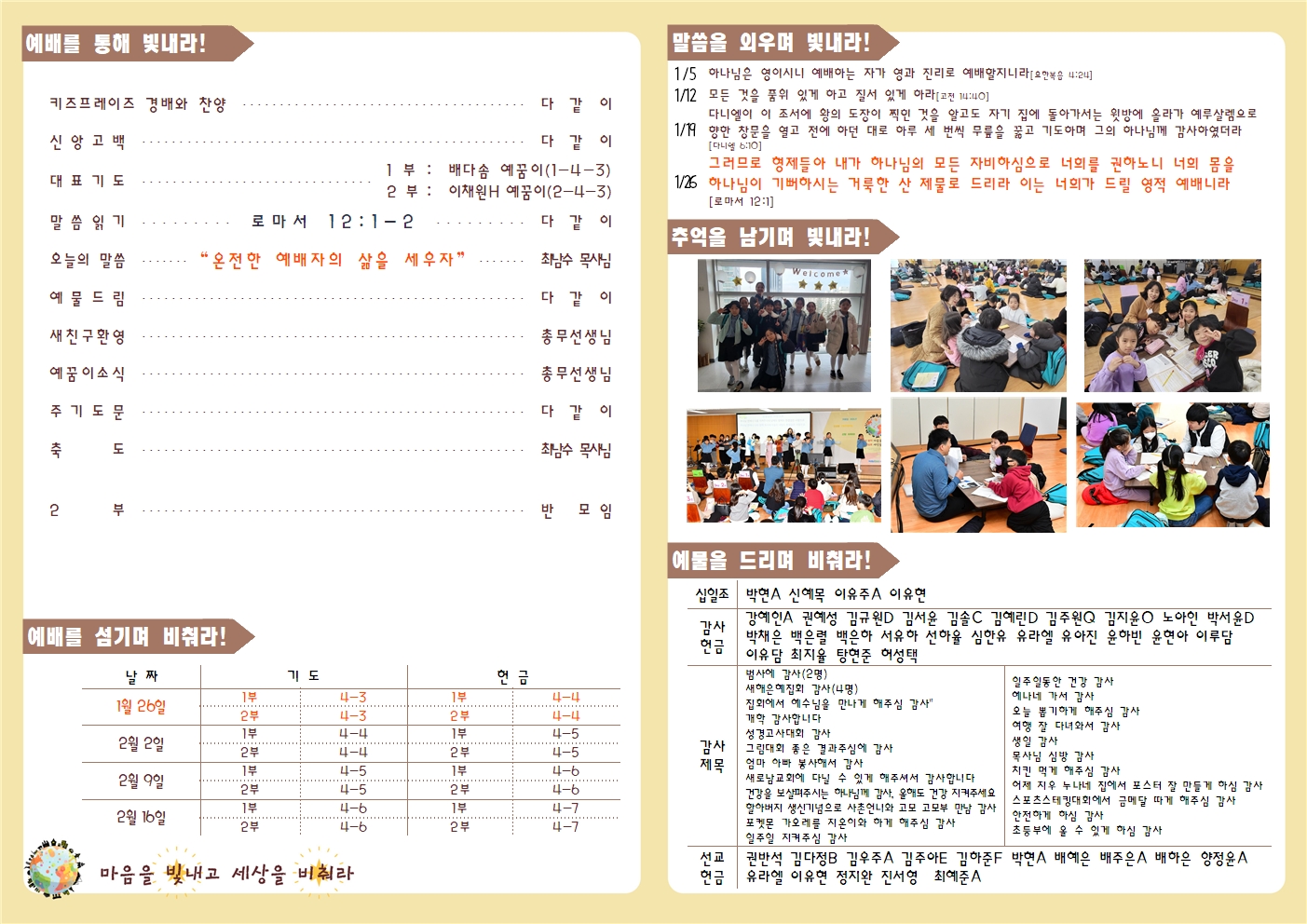 20250126 새로남 초등부 주보-2.jpg