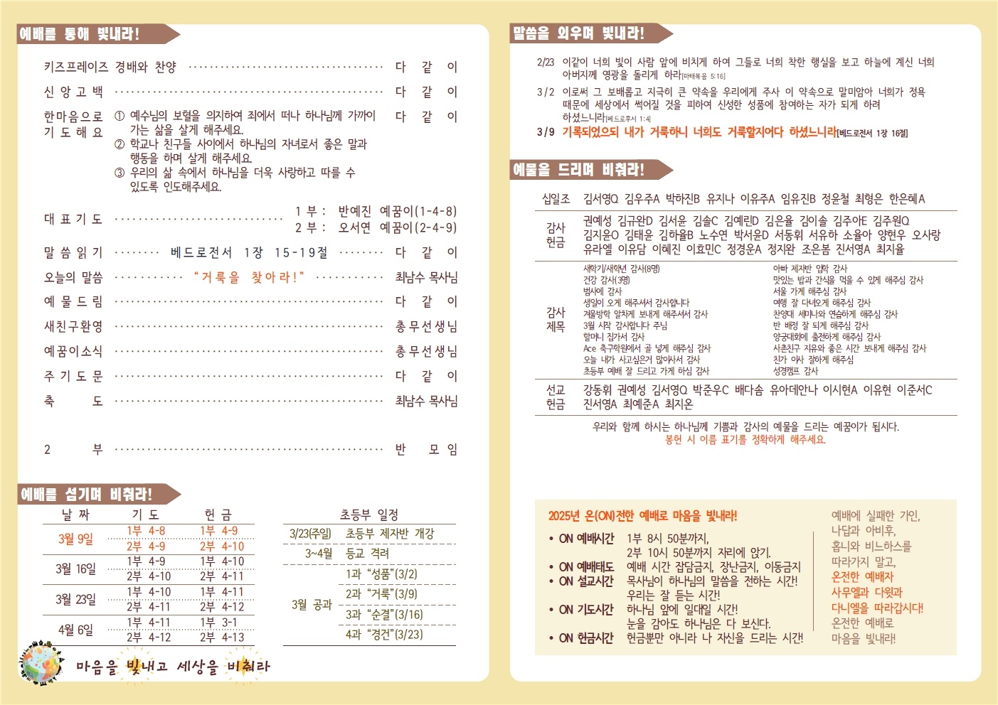 20250309 새로남 초등부 주보-2.jpg