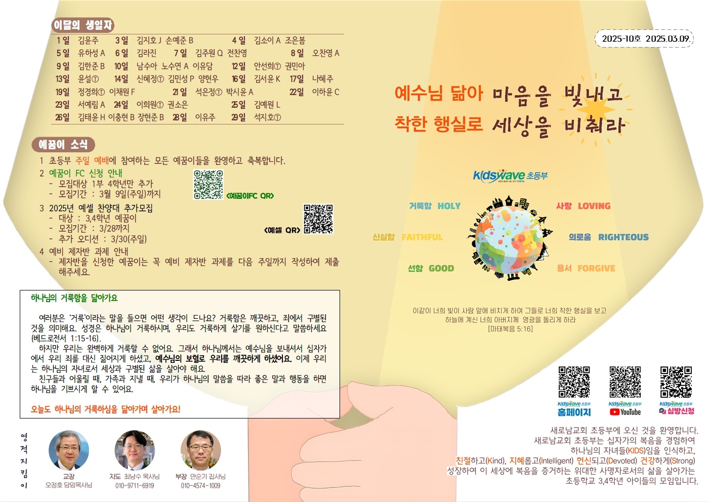 20250309 새로남 초등부 주보-1.jpg
