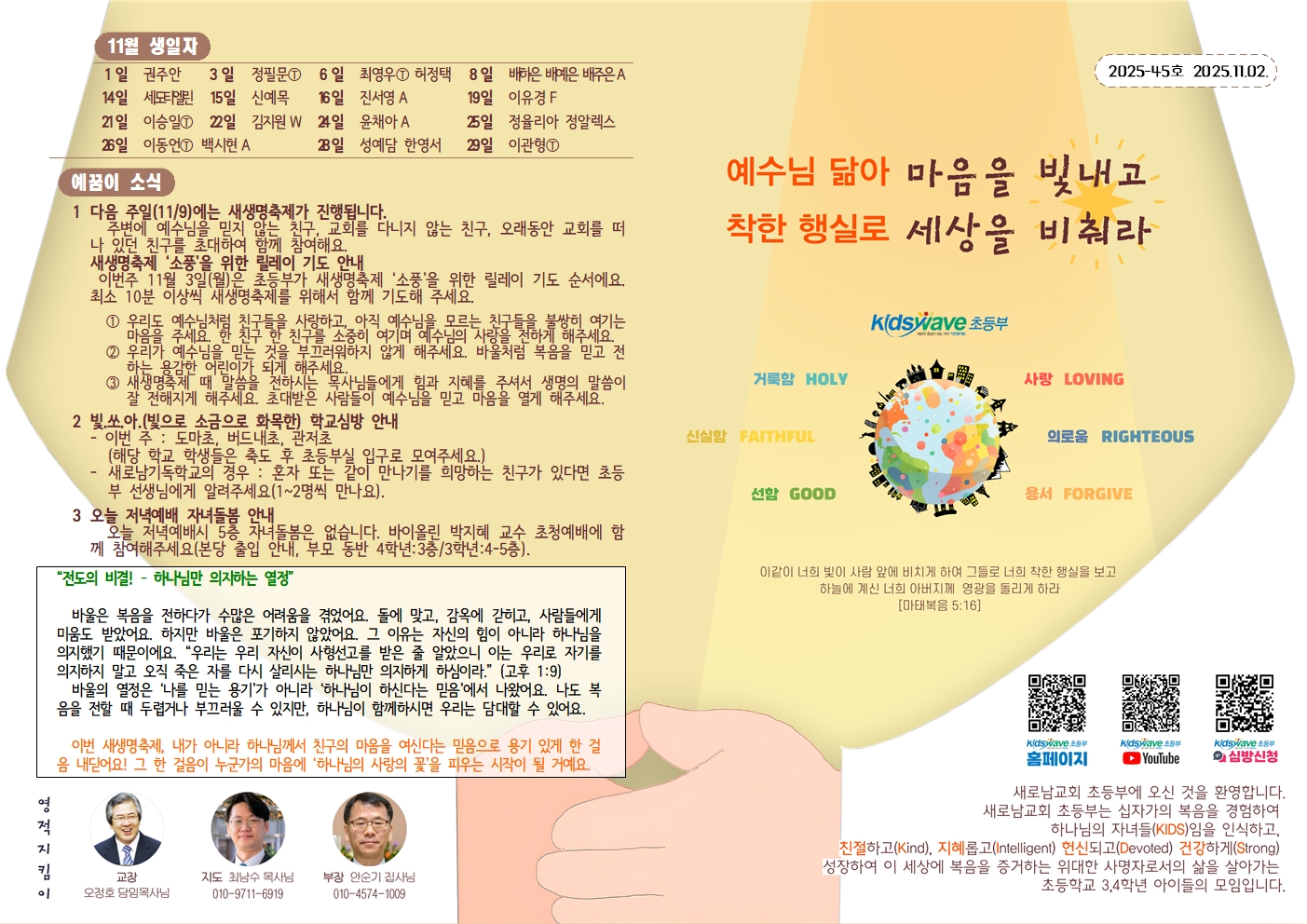 20251102 새로남 초등부 주보-1.jpg