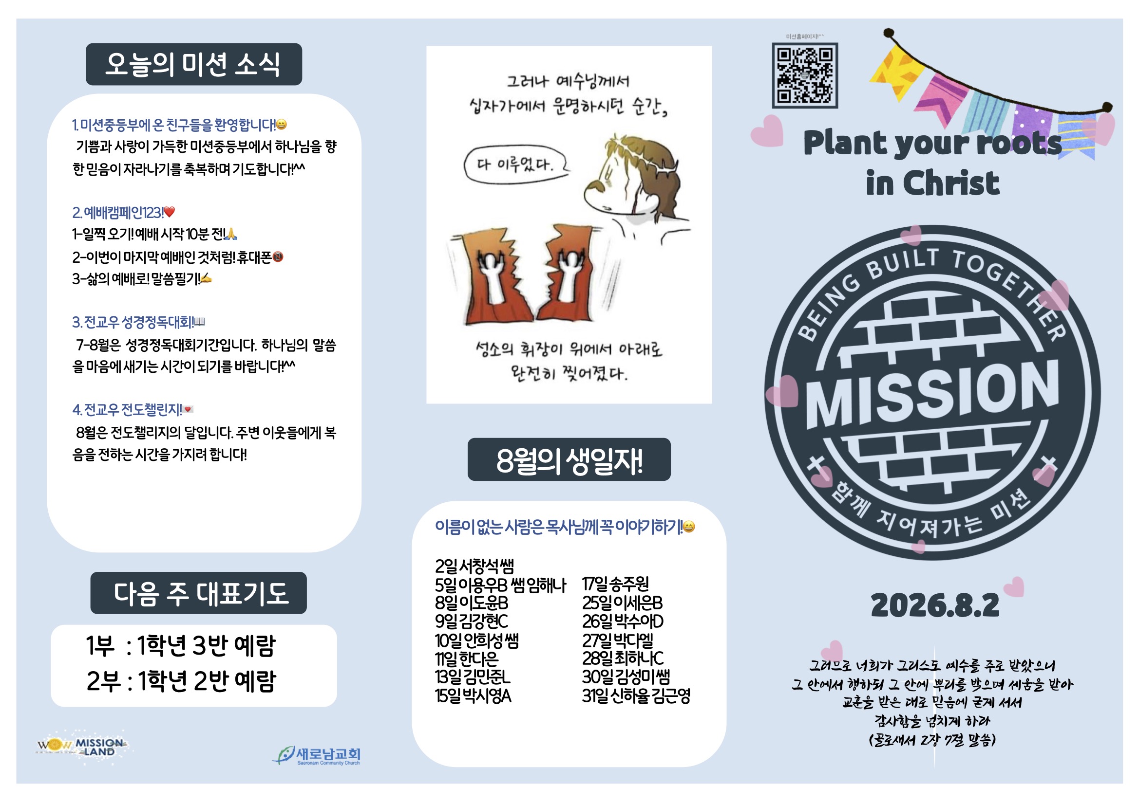 미션중등부 주보 8.22.jpg